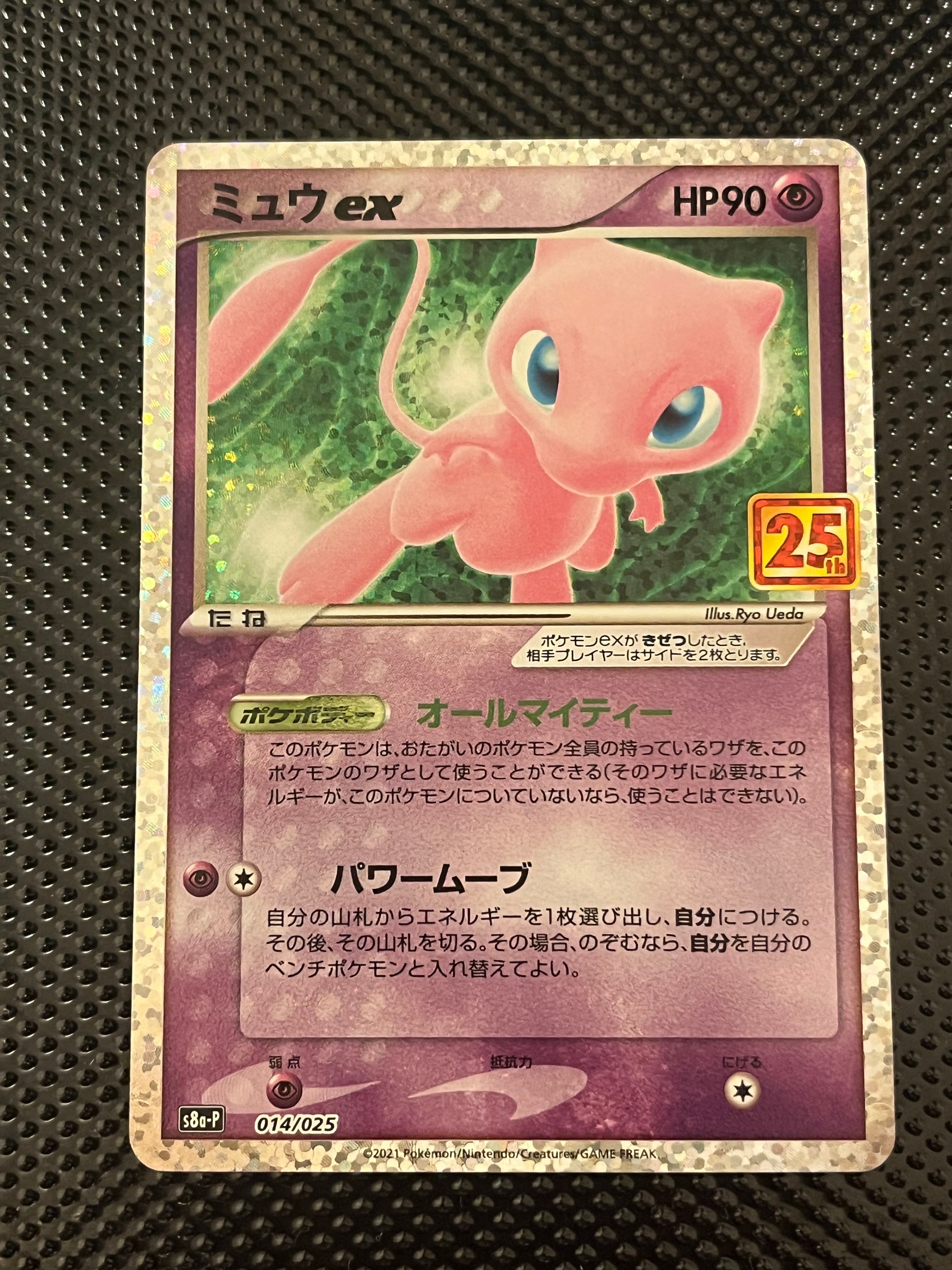 ミュウex: プロモ[S8a-P 014/025](プロモカードパック 25th ANNIVERSARY edition)