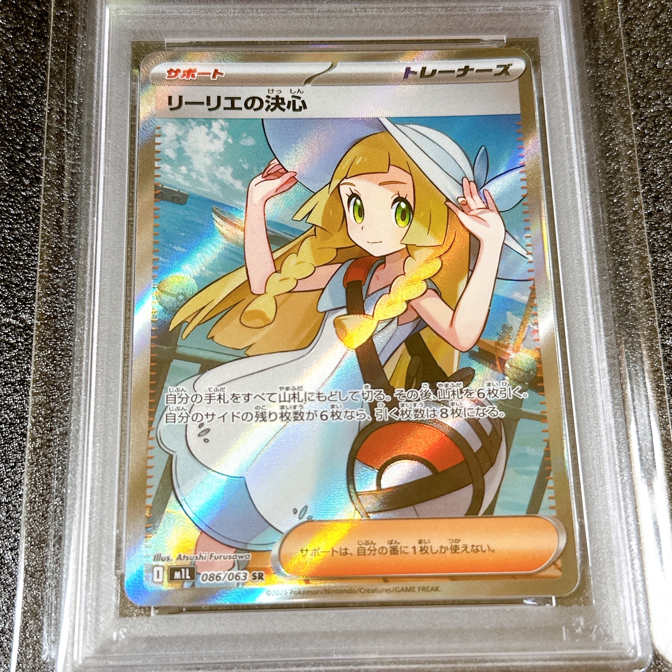 PSA10】リーリエの決心 SR [M1L 086/063](拡張パック「メガブレイブ