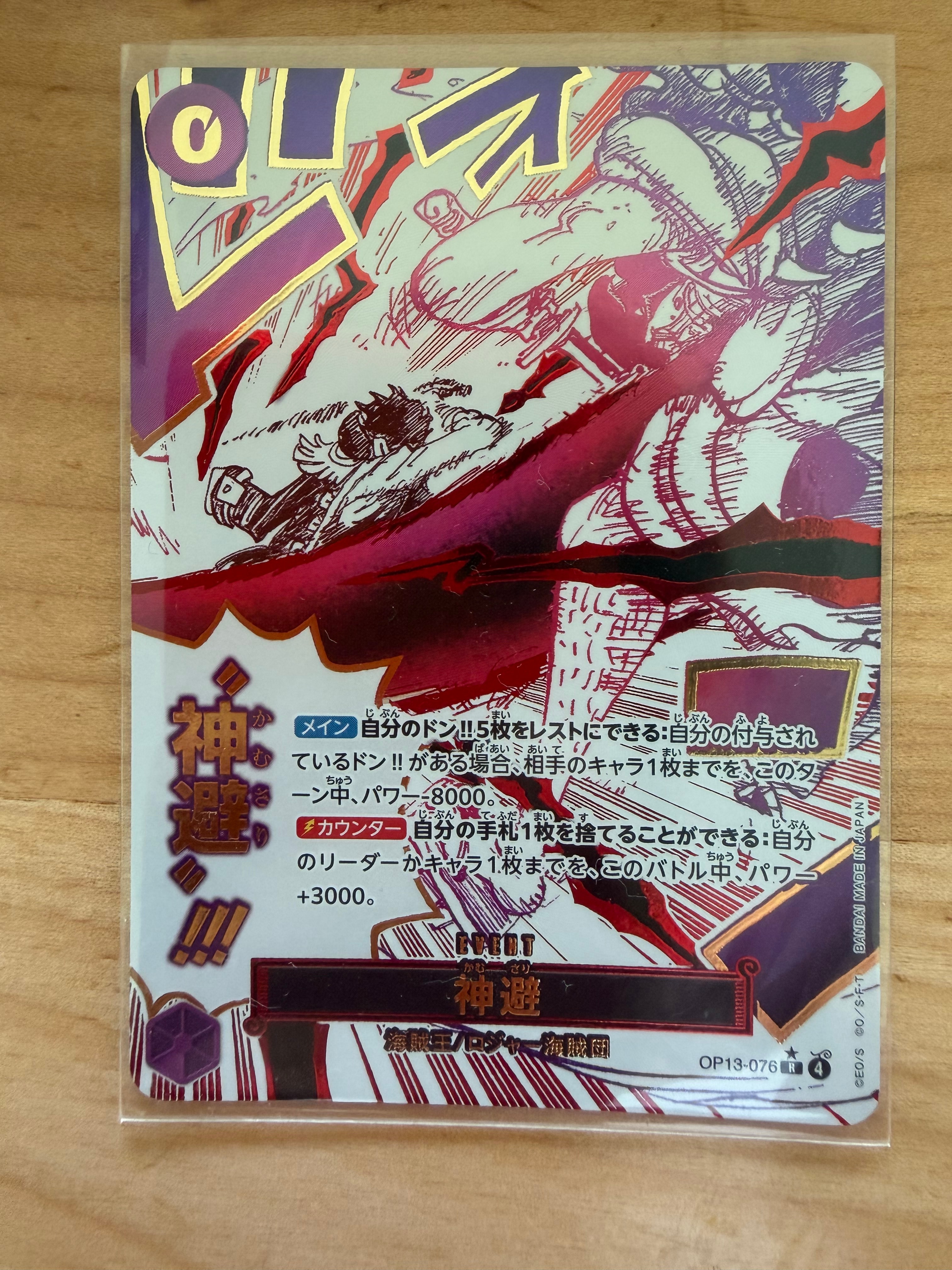 Divine departur R-P [OP13-076](Booster Pack "CARRYING ON HIS WILL")