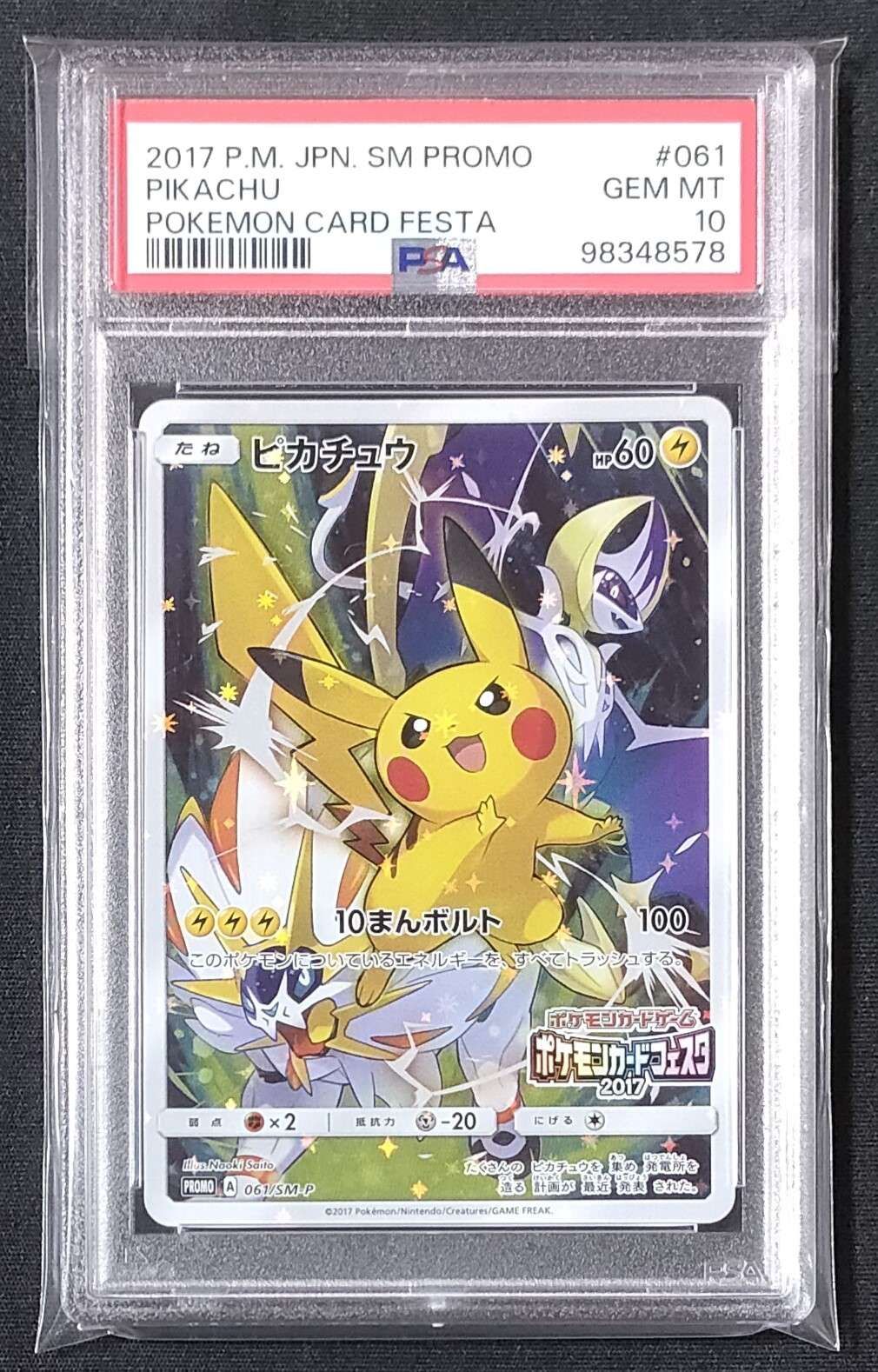 ピカチュウ: プロモ[SM-P 061](プロモーションカード「ポケモンカードフェスタ2017」)