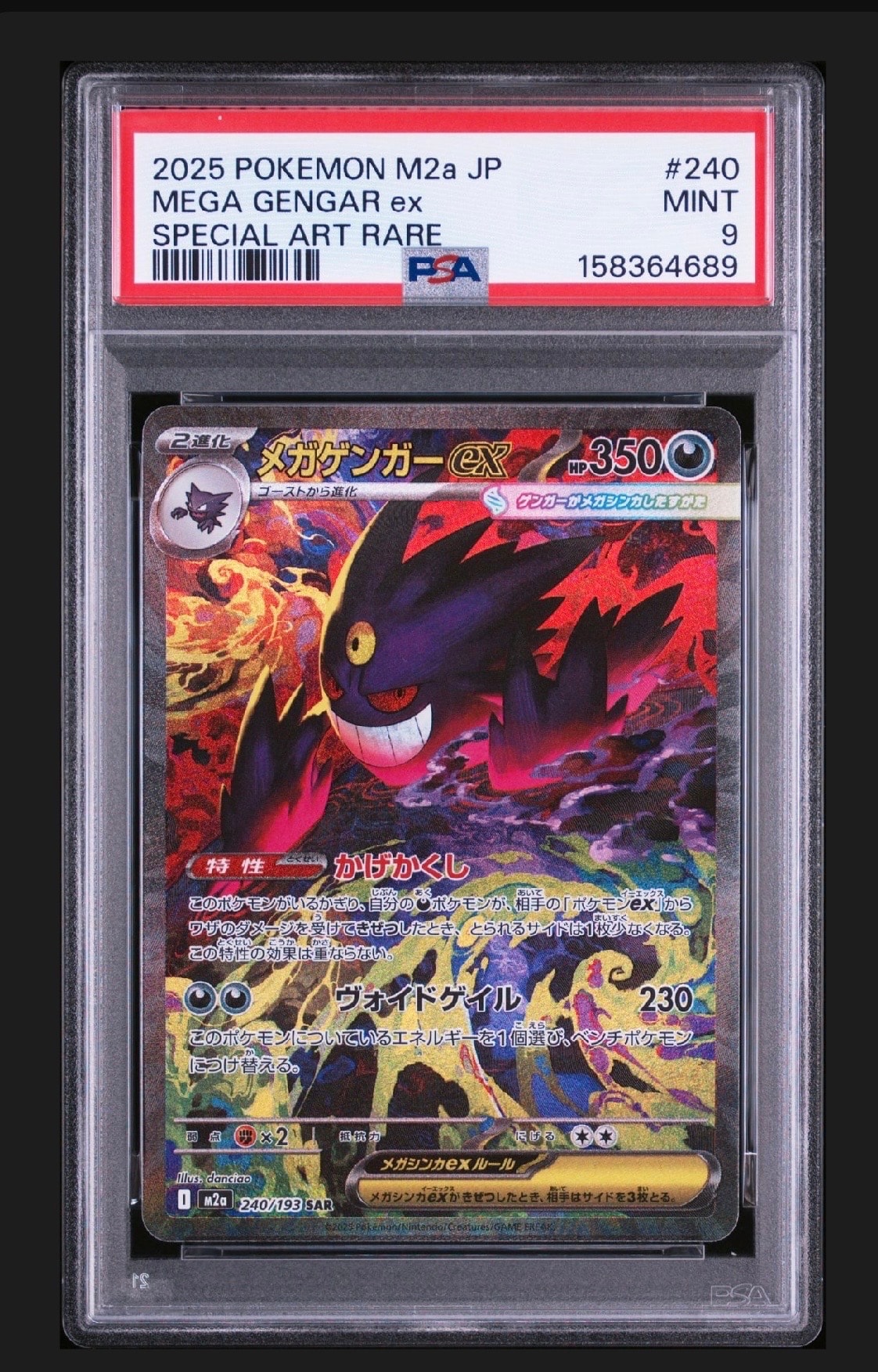 メガゲンガーex SAR MEGA ハイクラスパック MEGAドリームex 2… PSA10】メガゲンガーex SAR [M2a 240/193](ハイクラスパック「MEGA