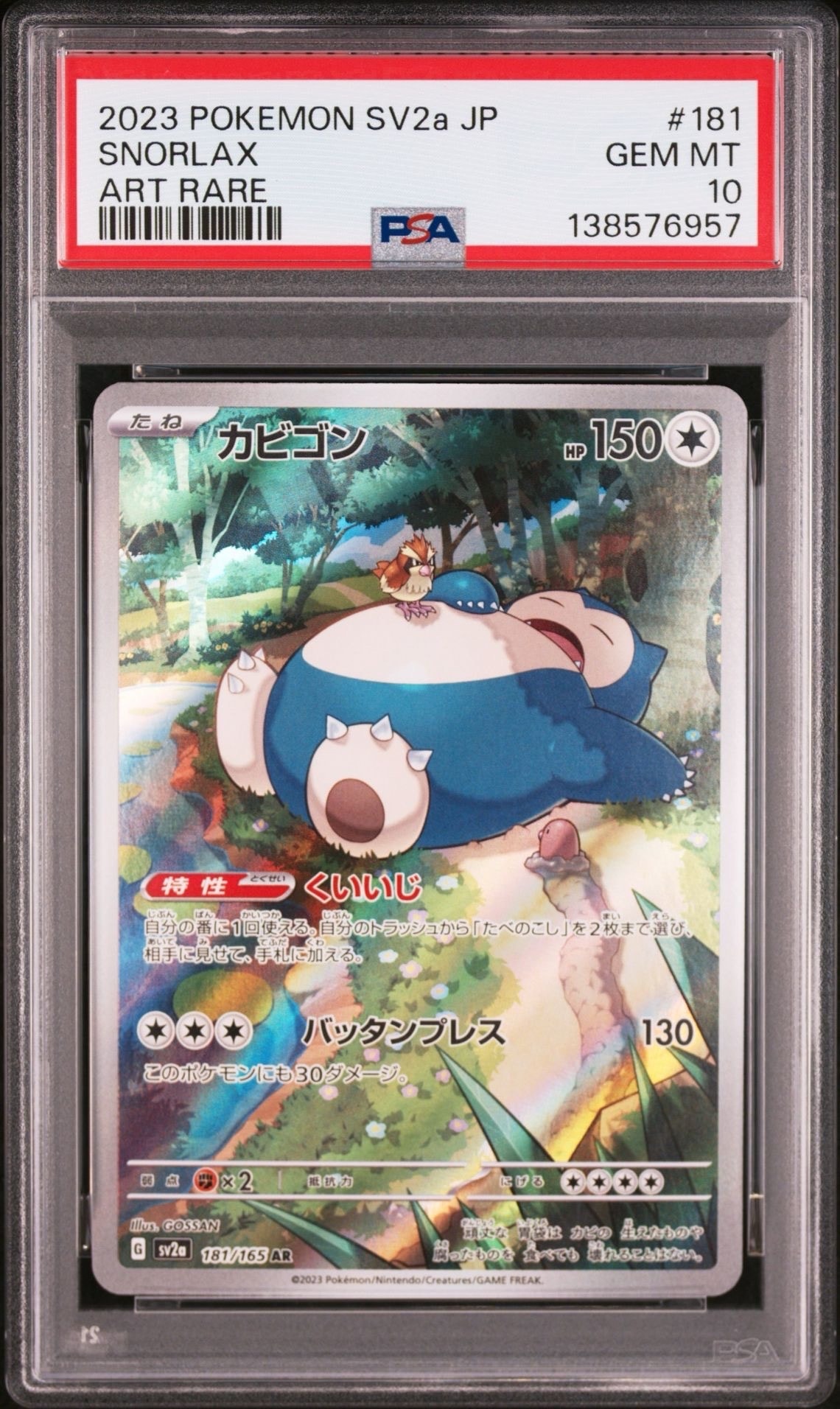 カビゴン AR[SV2a 181/165](強化拡張パック「ポケモンカード151」)