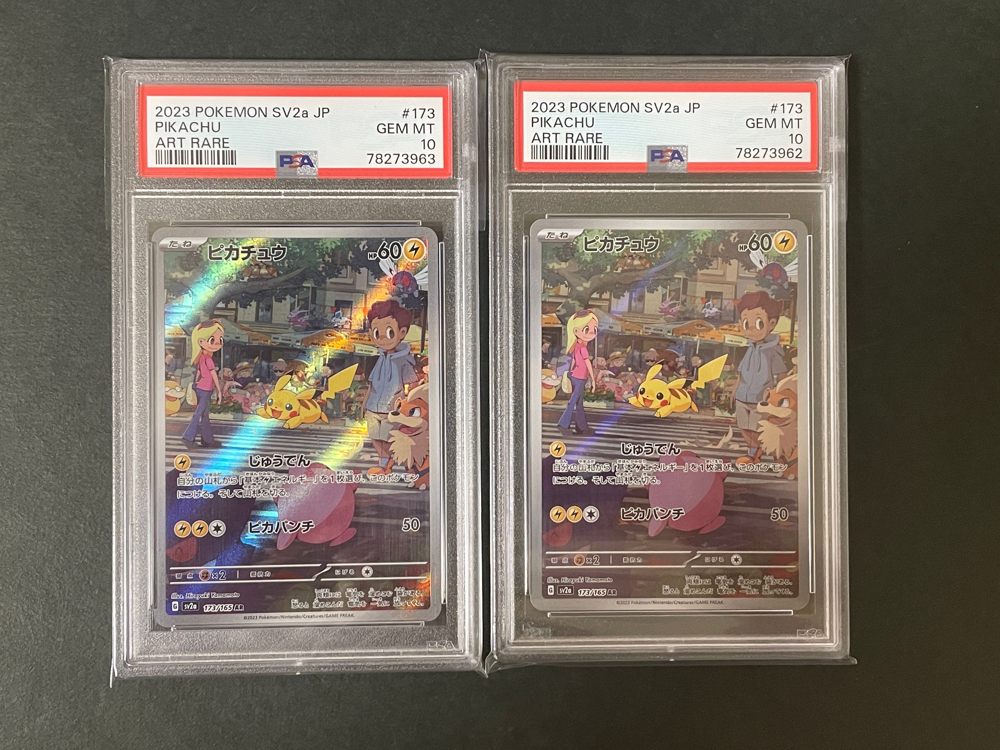 ピカチュウ AR[SV2a 173/165](強化拡張パック「ポケモンカード151」)