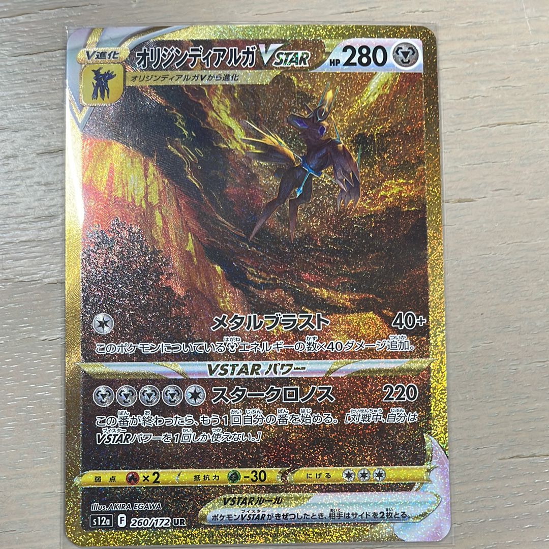 オリジンディアルガVSTAR UR[s12a 260/172](ハイクラスパック「VSTARユニバース」)