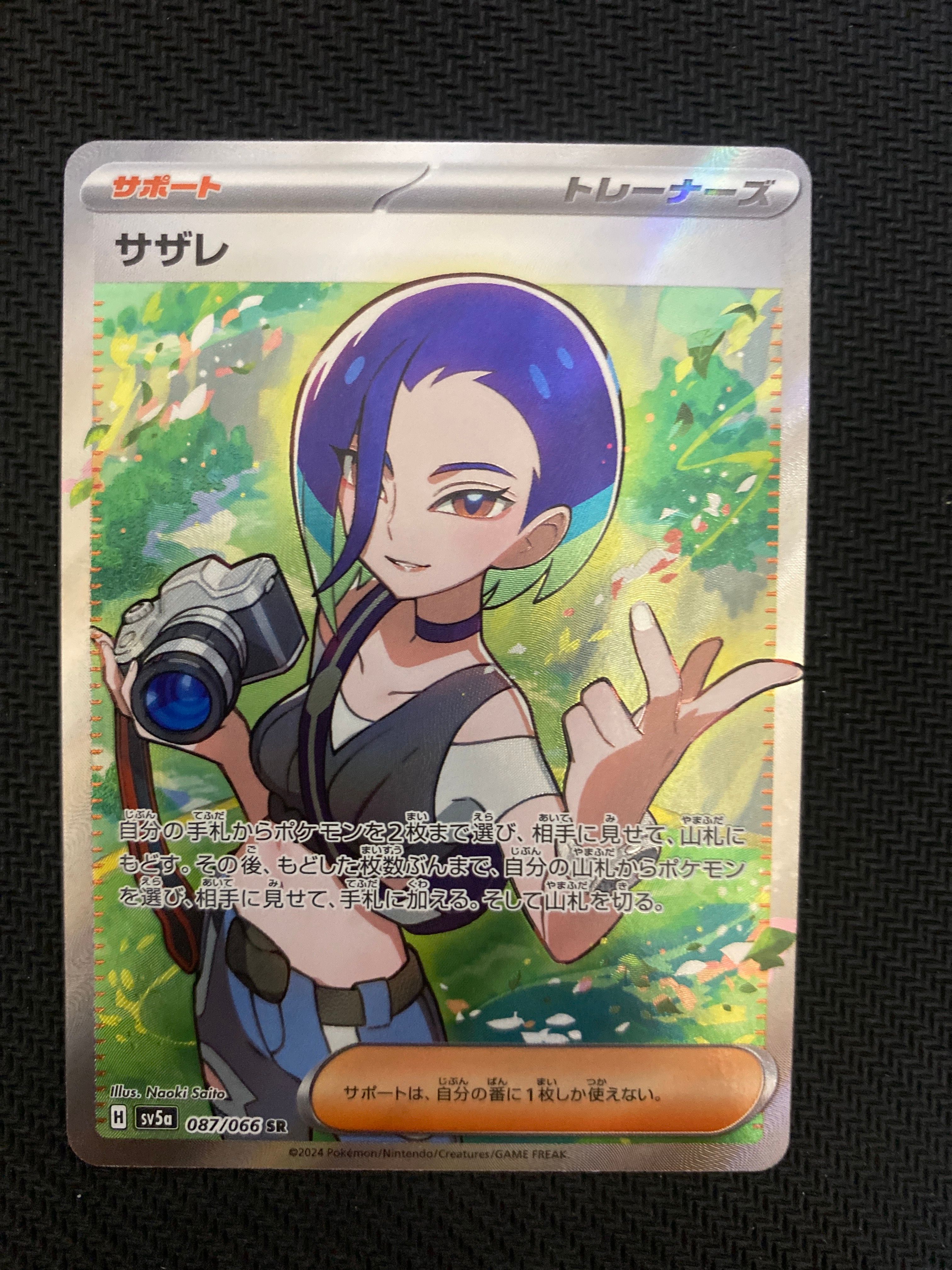 サザレ SR [SV5a 087/066](強化拡張パック「クリムゾンヘイズ」)