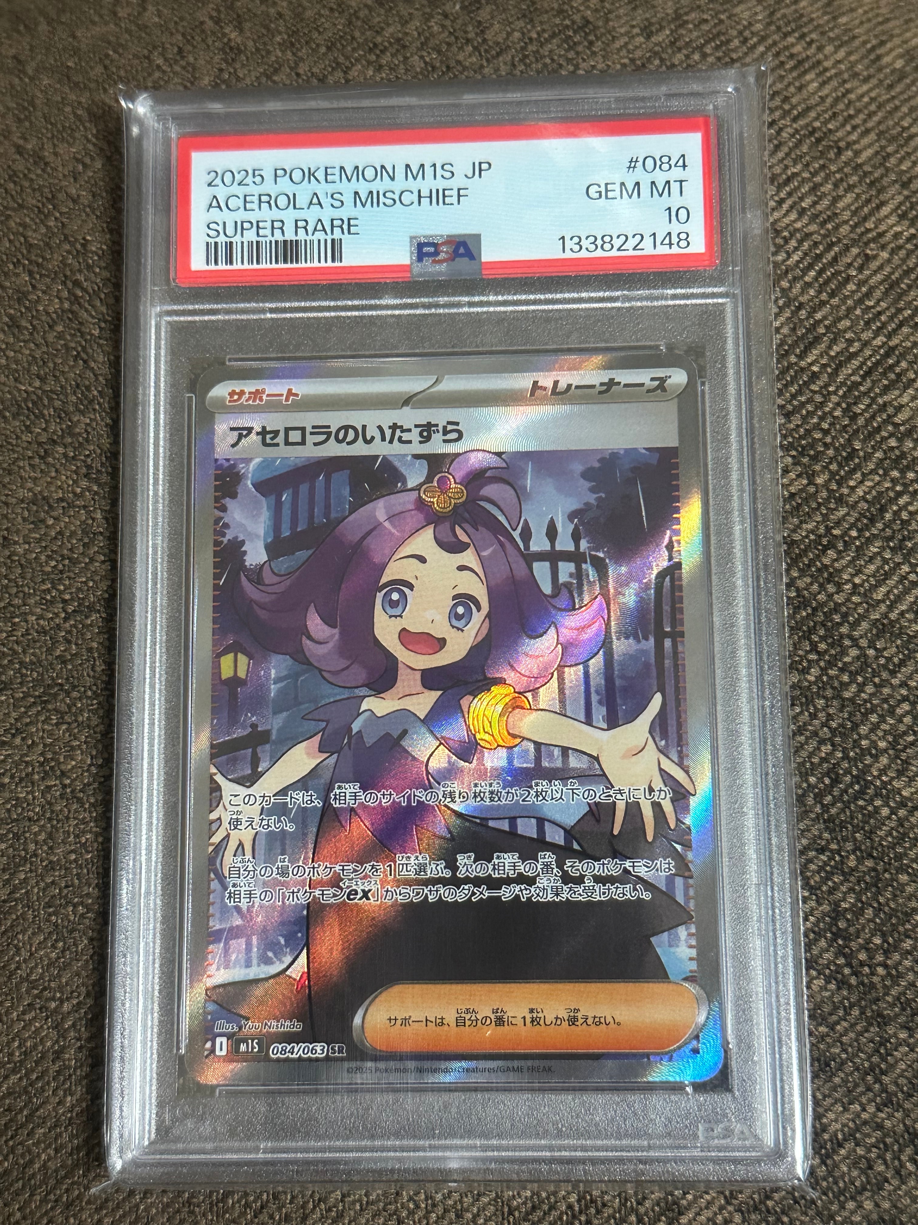 アセロラのいたずら SR [M1S 084/063](拡張パック「メガシンフォニア」)