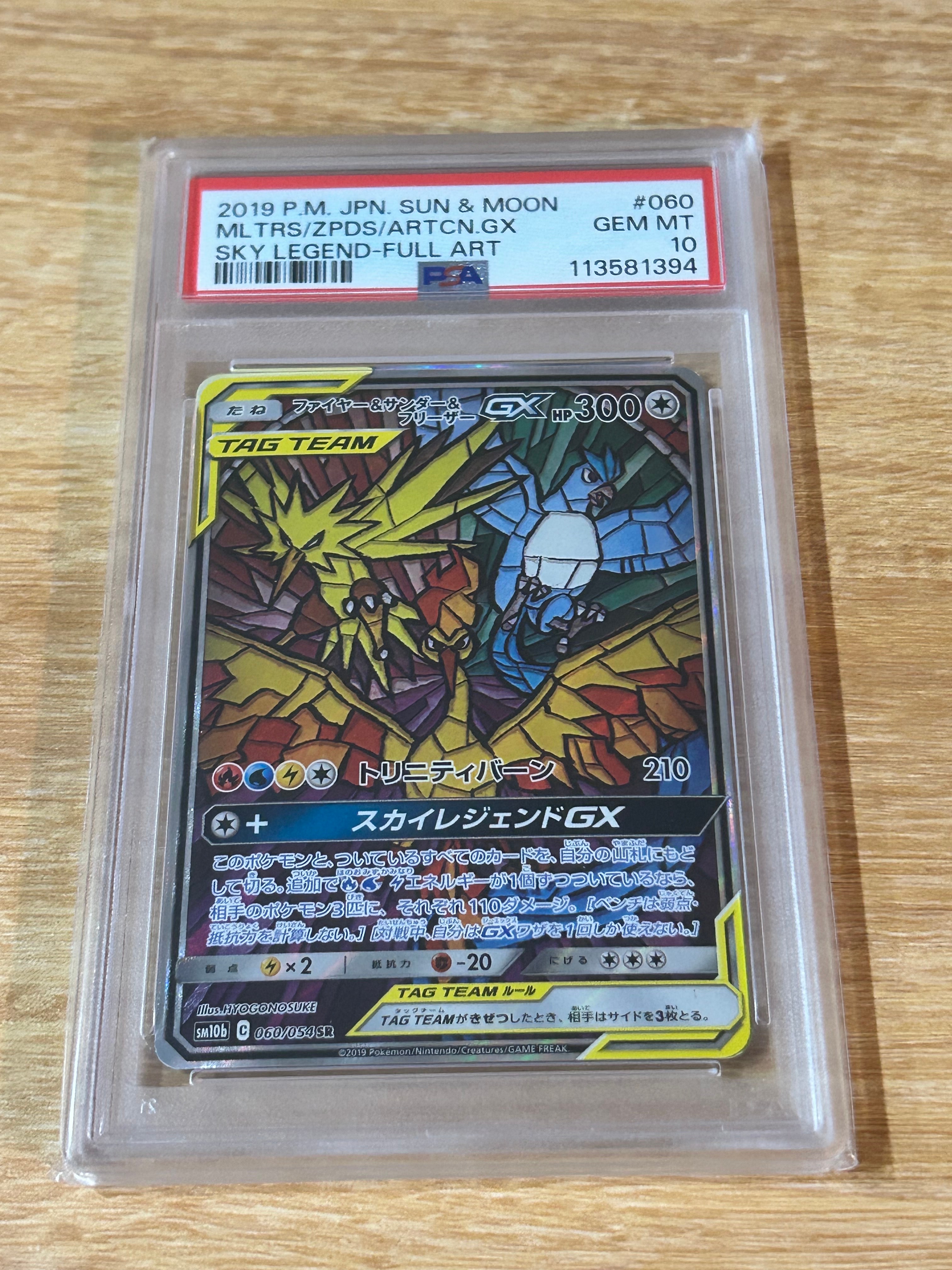 ファイヤー&サンダー&フリーザーGX SR: SA (三鳥) [SM10b 060/054](強化拡張パック「スカイレジェンド」)