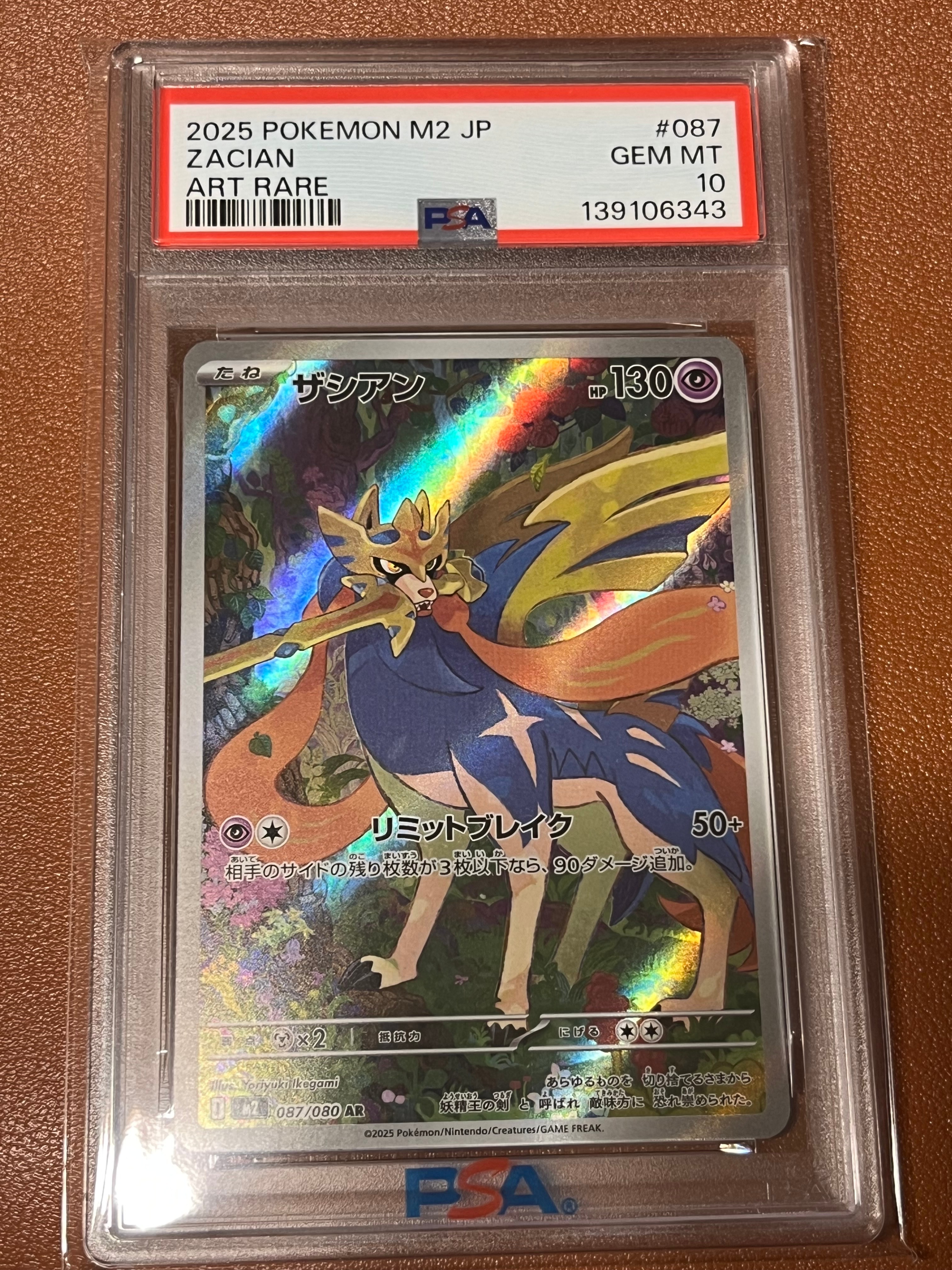 PSA10】ザシアン AR [M2 087/080](拡張パック「インフェルノX」) 1枚の