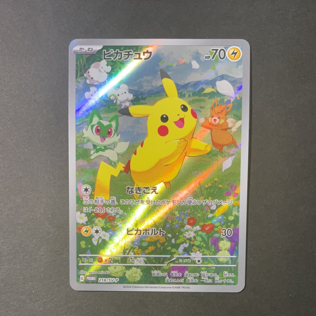 ピカチュウ P [SV-P 218](プロモカードパック「ポケカの夏がキタ!プロモカードGetキャンペーン!」)