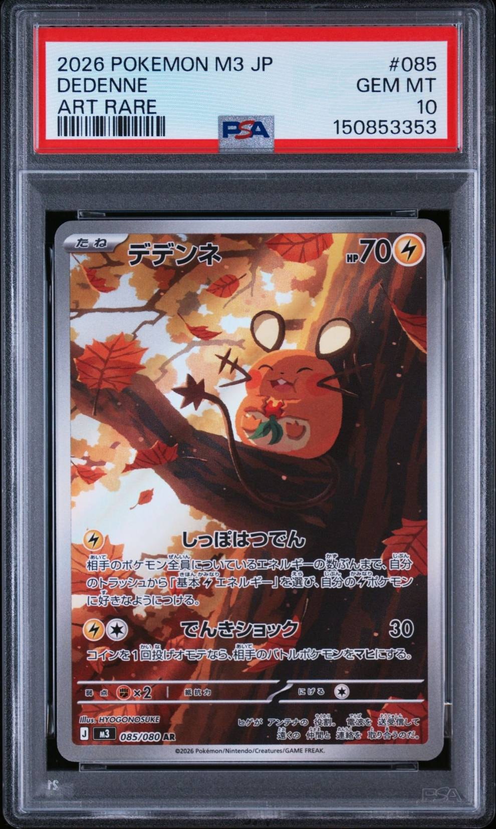 デデンネ AR [M3 085/080](拡張パック「ムニキスゼロ」)