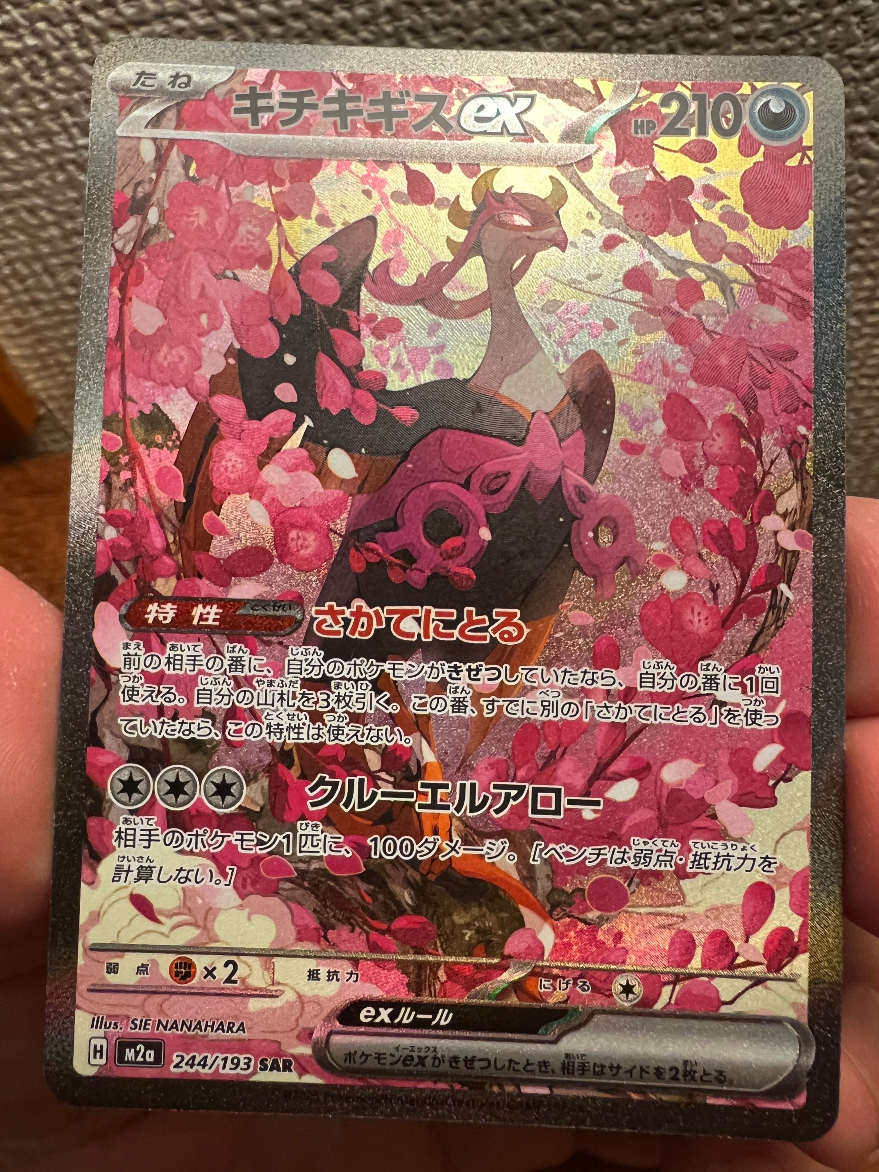 バウッツェルex SAR [SV7 129/102](拡張パック「ステラミラクル」)の