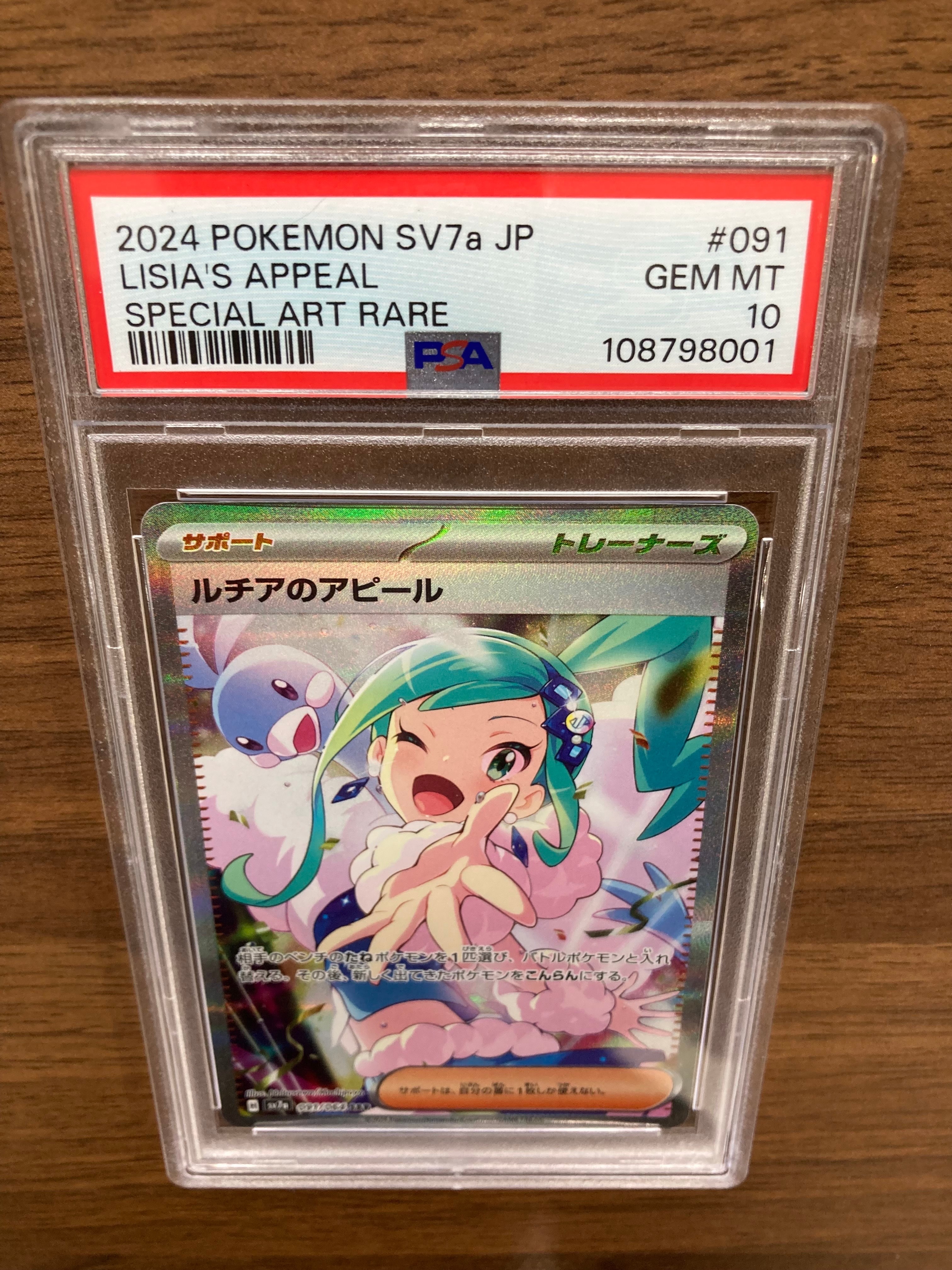 ルチアのアピール SAR [SV7a 091/064](強化拡張パック「楽園ドラゴーナ」)