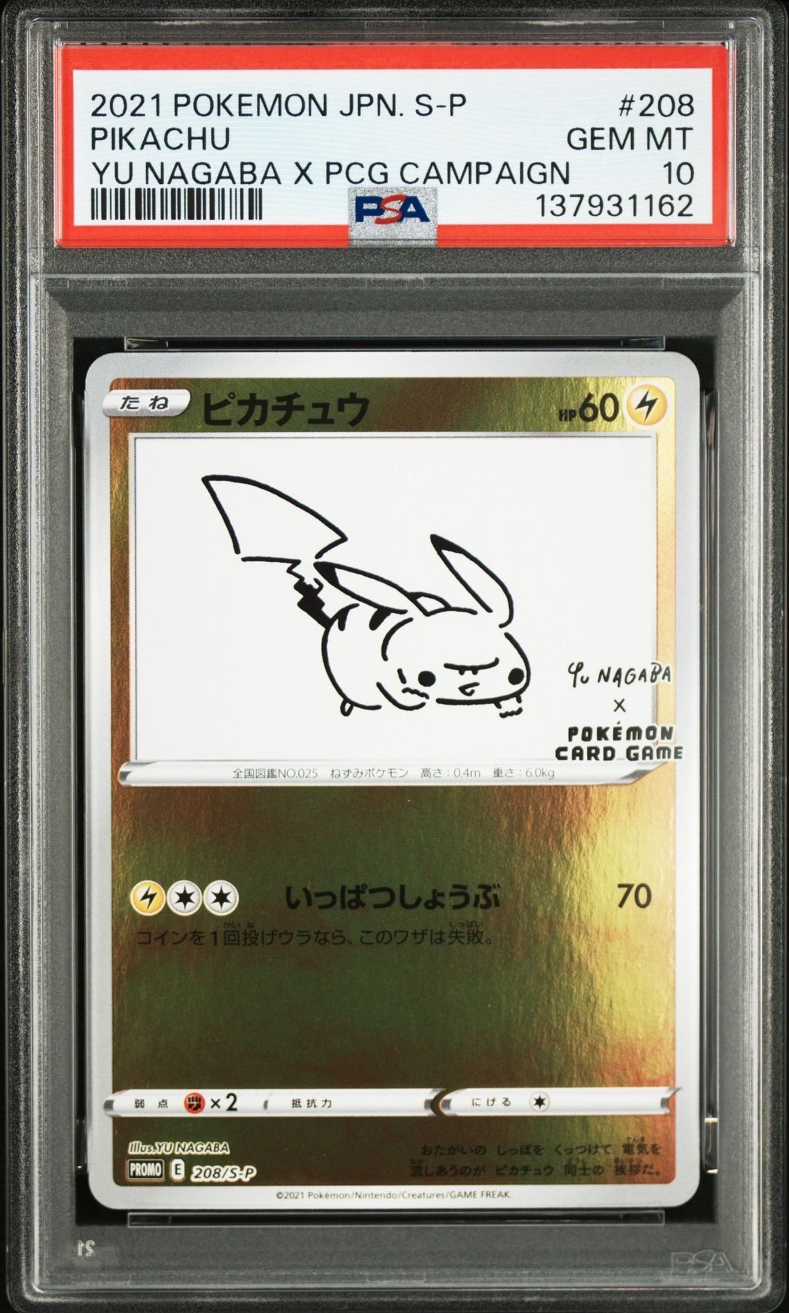 ピカチュウ:プロモ [S-P 208](「YU NAGABA×ポケモンカードゲーム」プロモーションカード「S-P」)