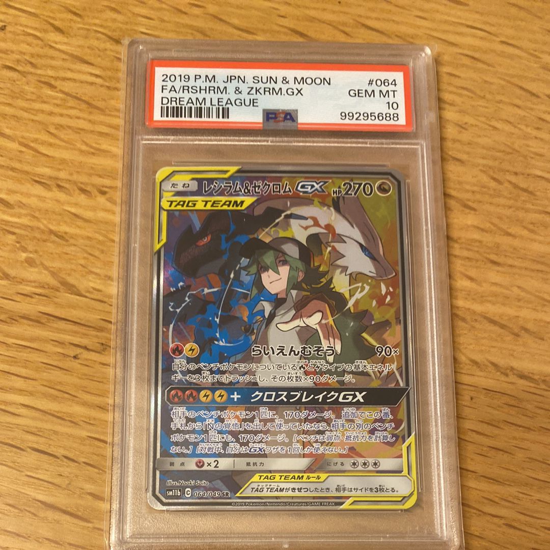 レシラム&ゼクロムGX (N) SR :SA [SM11b 064/049](強化拡張パック「ドリームリーグ」)