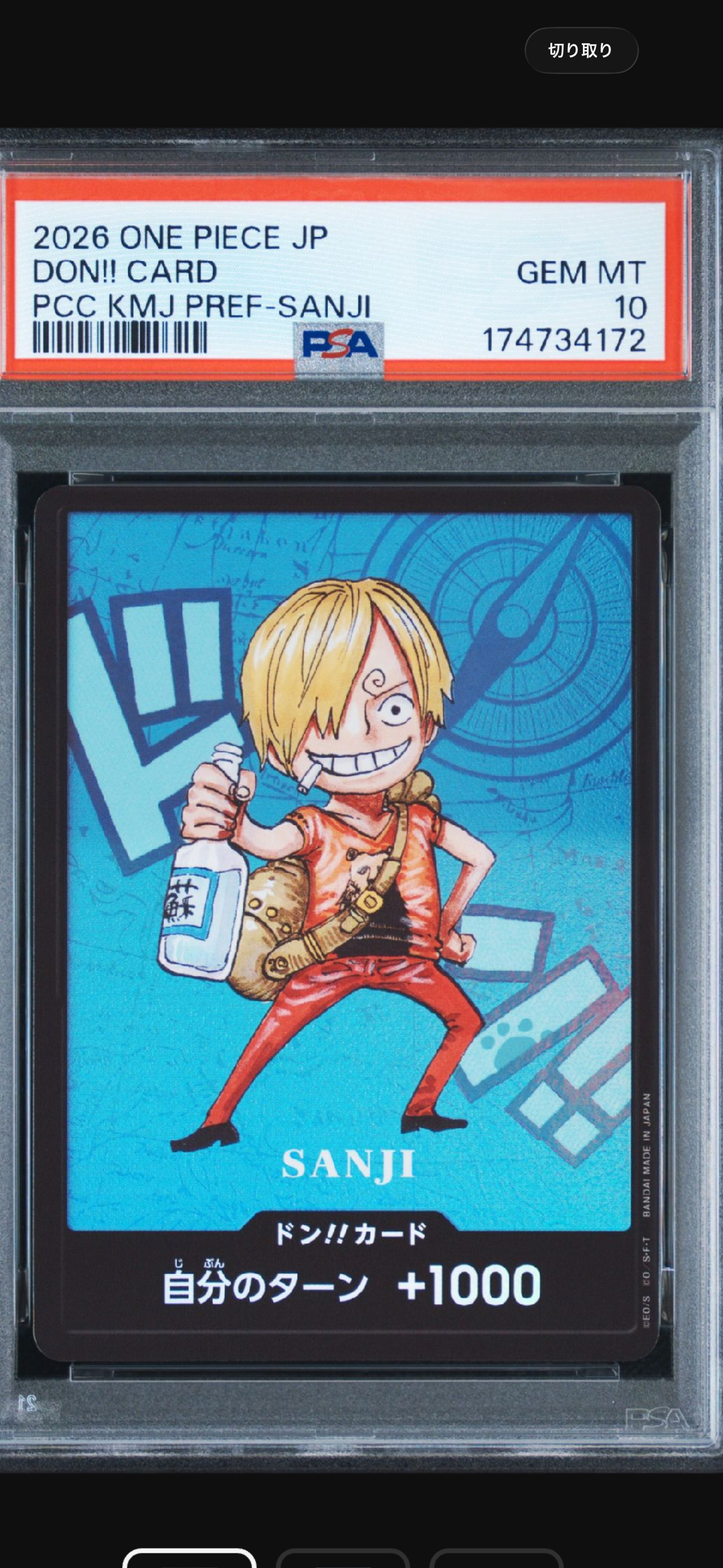 PSA10】ドン!!カード : サンジ (プレミアムカードコレクション「熊本県