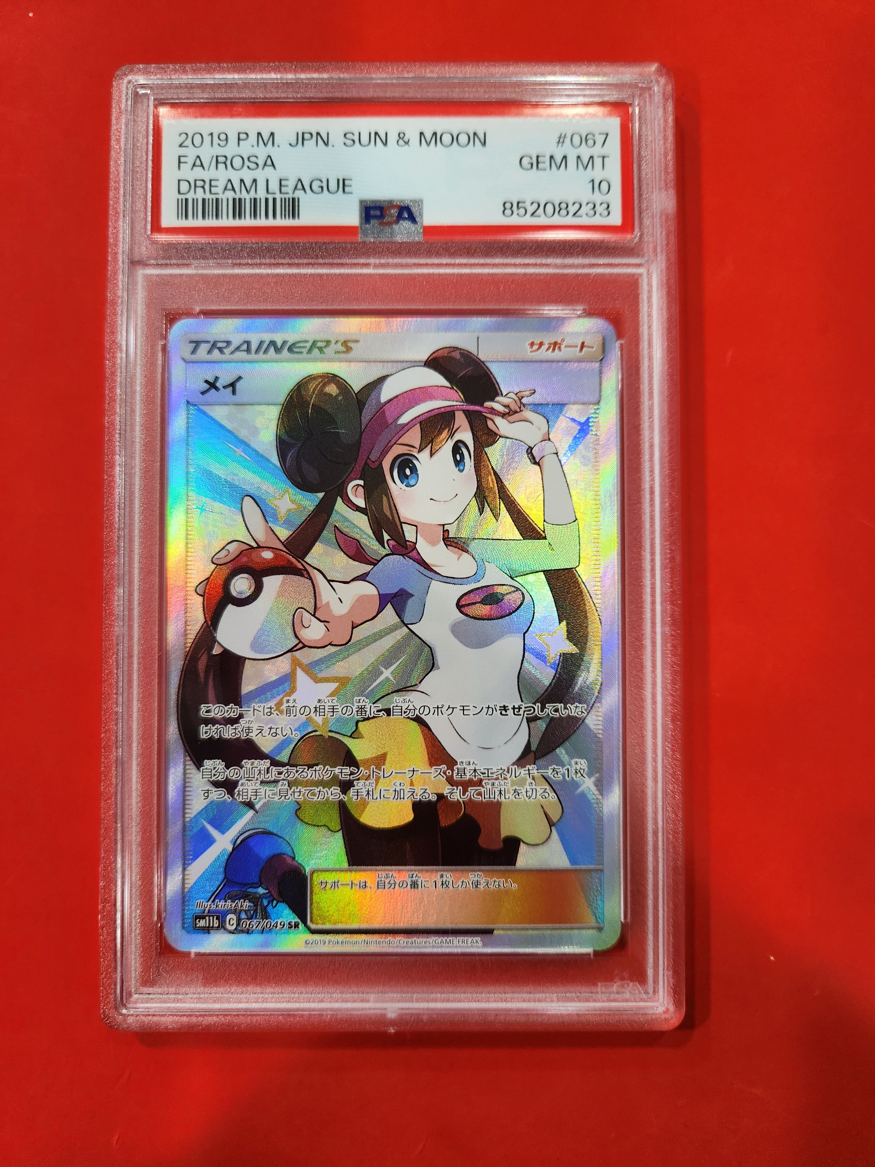メイ SR[SM11b 067/049](強化拡張パック「ドリームリーグ」)