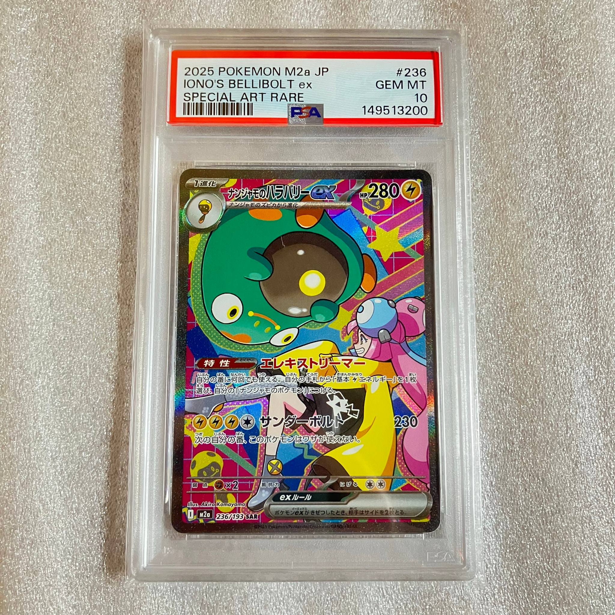 PSA10】ナンジャモのハラバリーex SAR [M2a 236/193](ハイクラスパック