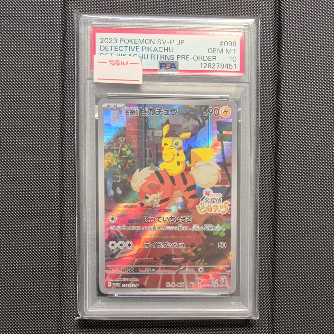 名探偵ピカチュウ: プロモ [SV-P 098](プロモーションカード「SV-P」)