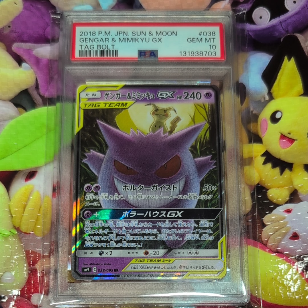 ゲンガー&ミミッキュGX RR [SM9 038/095](拡張パック「タッグボルト」)