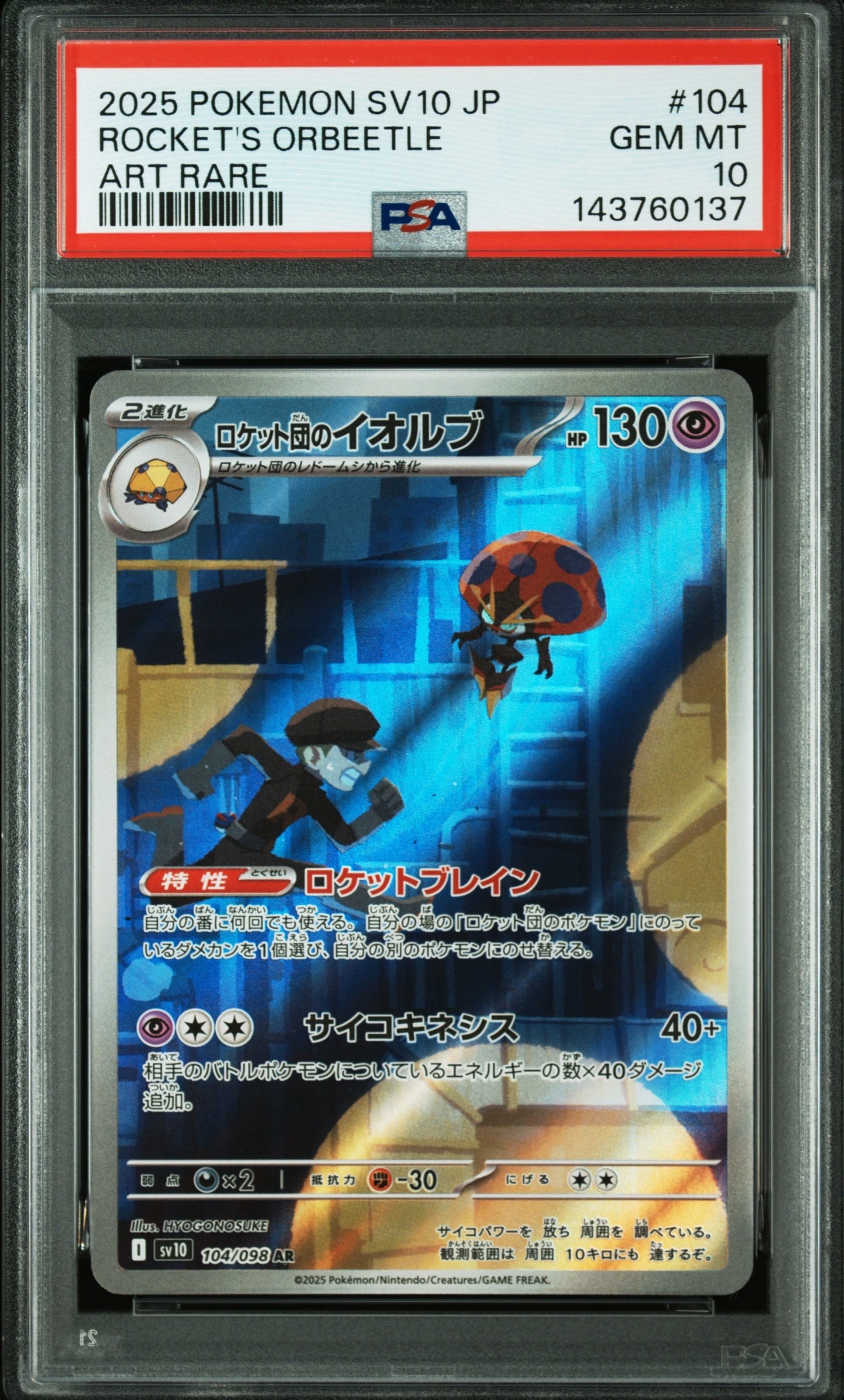 PSA10】ロケット団のイオルブ AR [SV10 104/098](拡張パック「ロケット