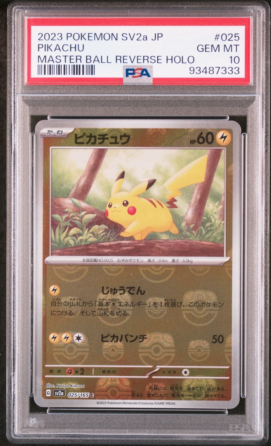 ピカチュウ C: マスターボールミラー (マスボピカチュウ) [SV2a 025/165](強化拡張パック「ポケモンカード151」)