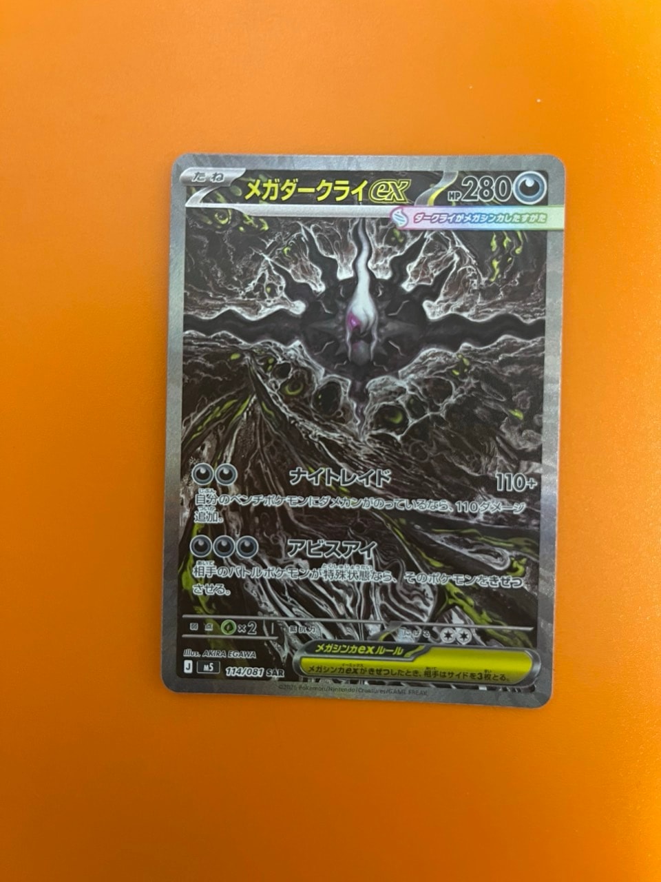 メガダークライex SAR [M5 114/081](拡張パック「アビスアイ」)