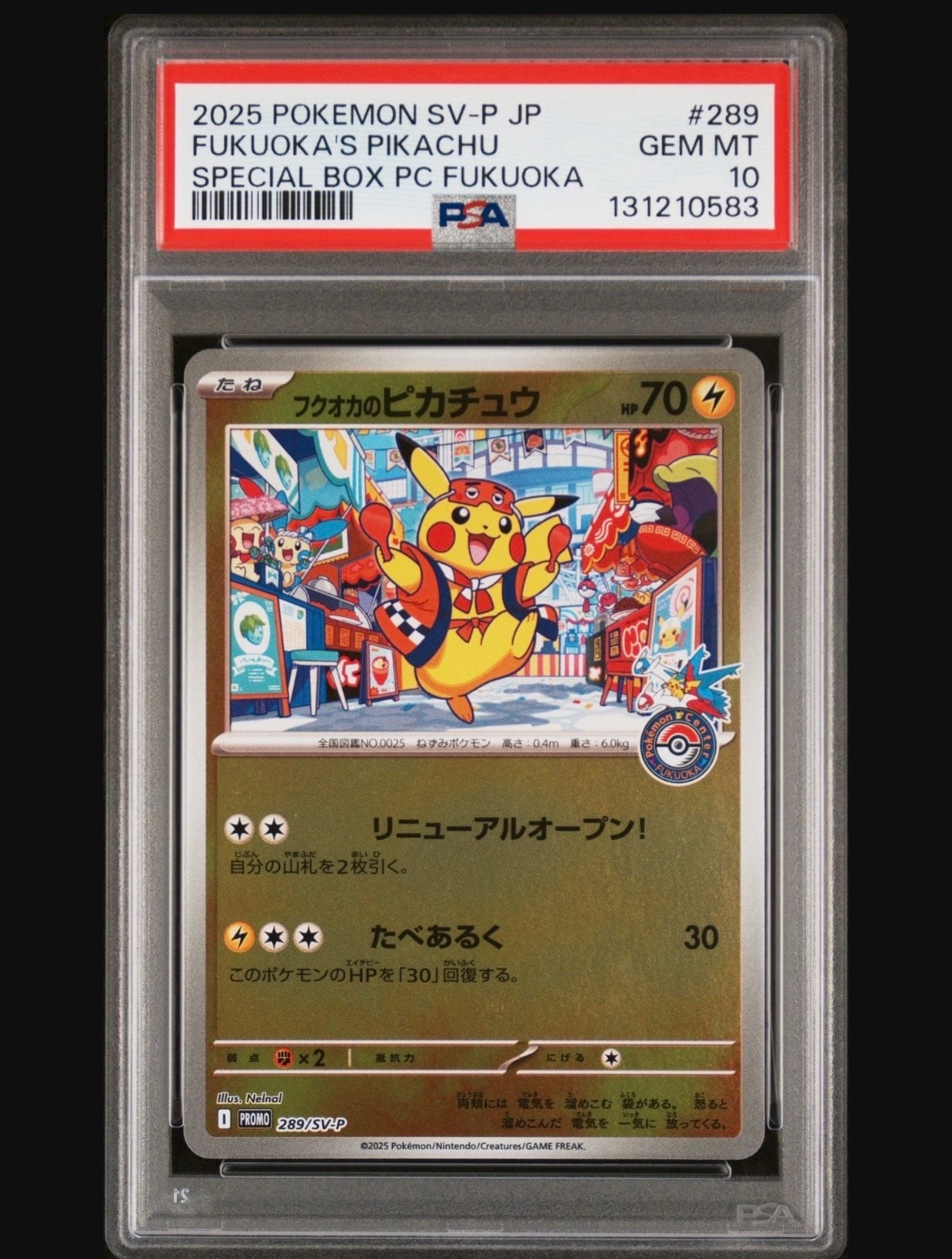 フクオカのピカチュウ P [SV-P 289](スペシャルBOX「ポケモンセンターフクオカ」)