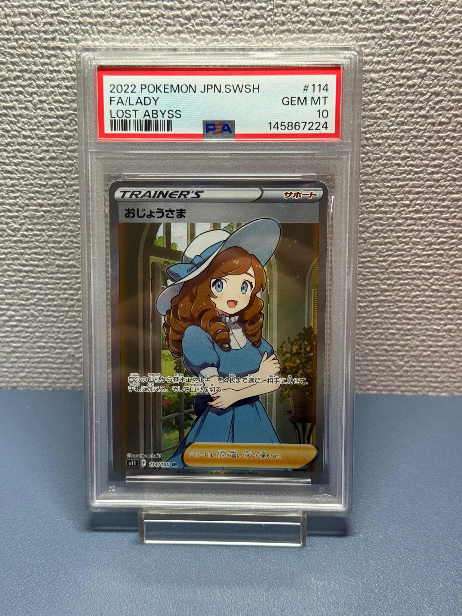おじょうさま SR[S11 114/100](拡張パック「ロストアビス」)通販・買取