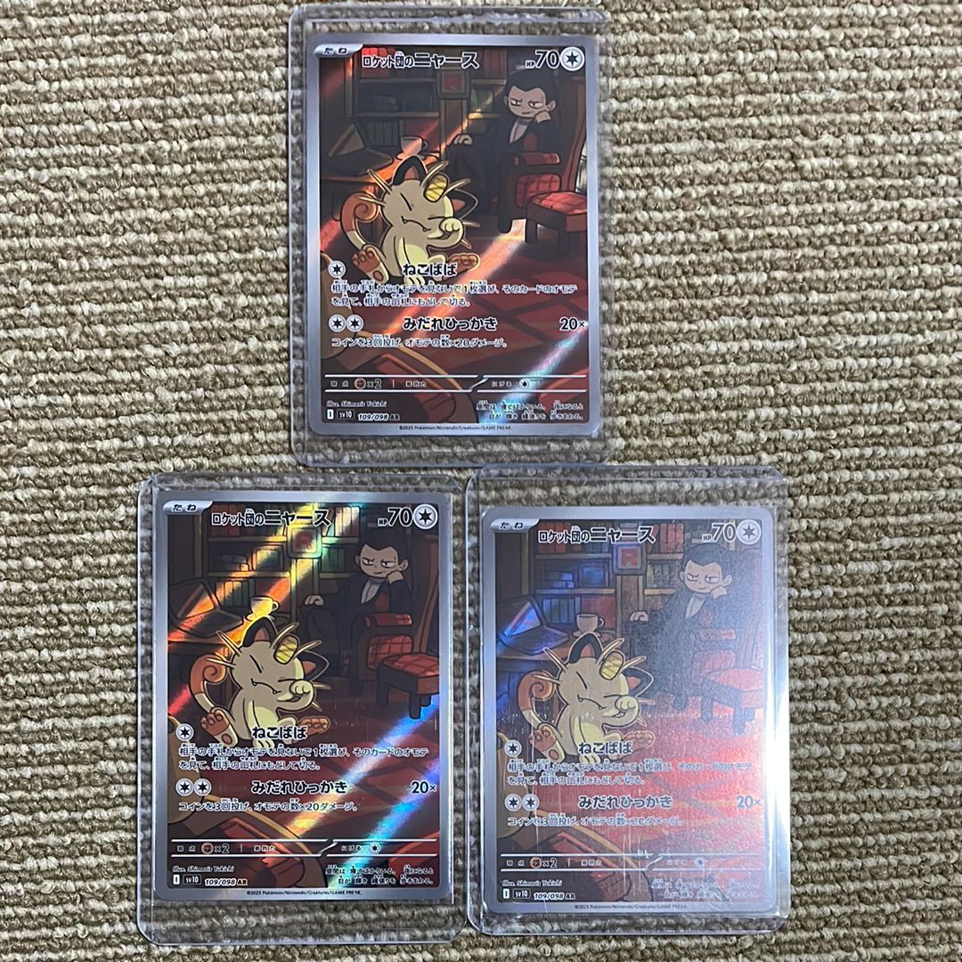 ロケット団のニャース AR [SV10 109/098](拡張パック「ロケット団の栄光」)