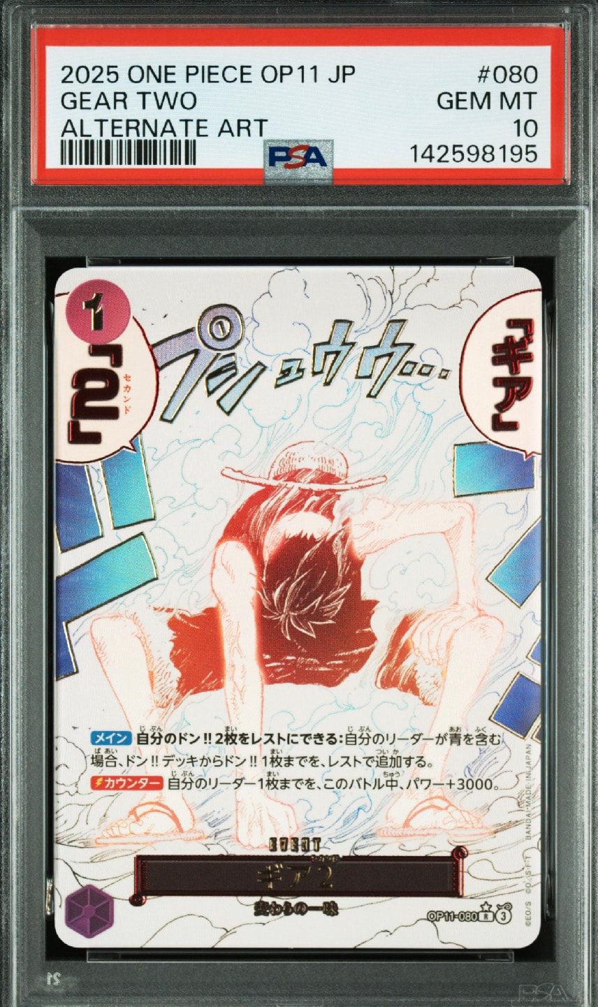 【PSA10】ギア2 パラレル OP11-080 神速の拳 PSA10】ギア2 R-P [OP11-080](ブースターパック「神速の拳」) 1枚の