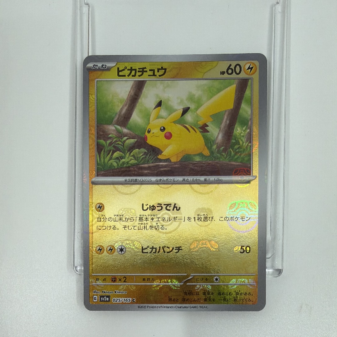 ピカチュウ C: マスターボールミラー (マスボピカチュウ) [SV2a 025/165](強化拡張パック「ポケモンカード151」)