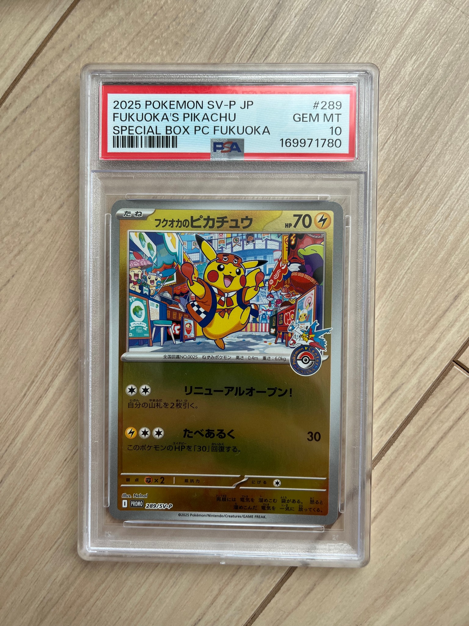フクオカのピカチュウ P [SV-P 289](スペシャルBOX「ポケモンセンターフクオカ」)