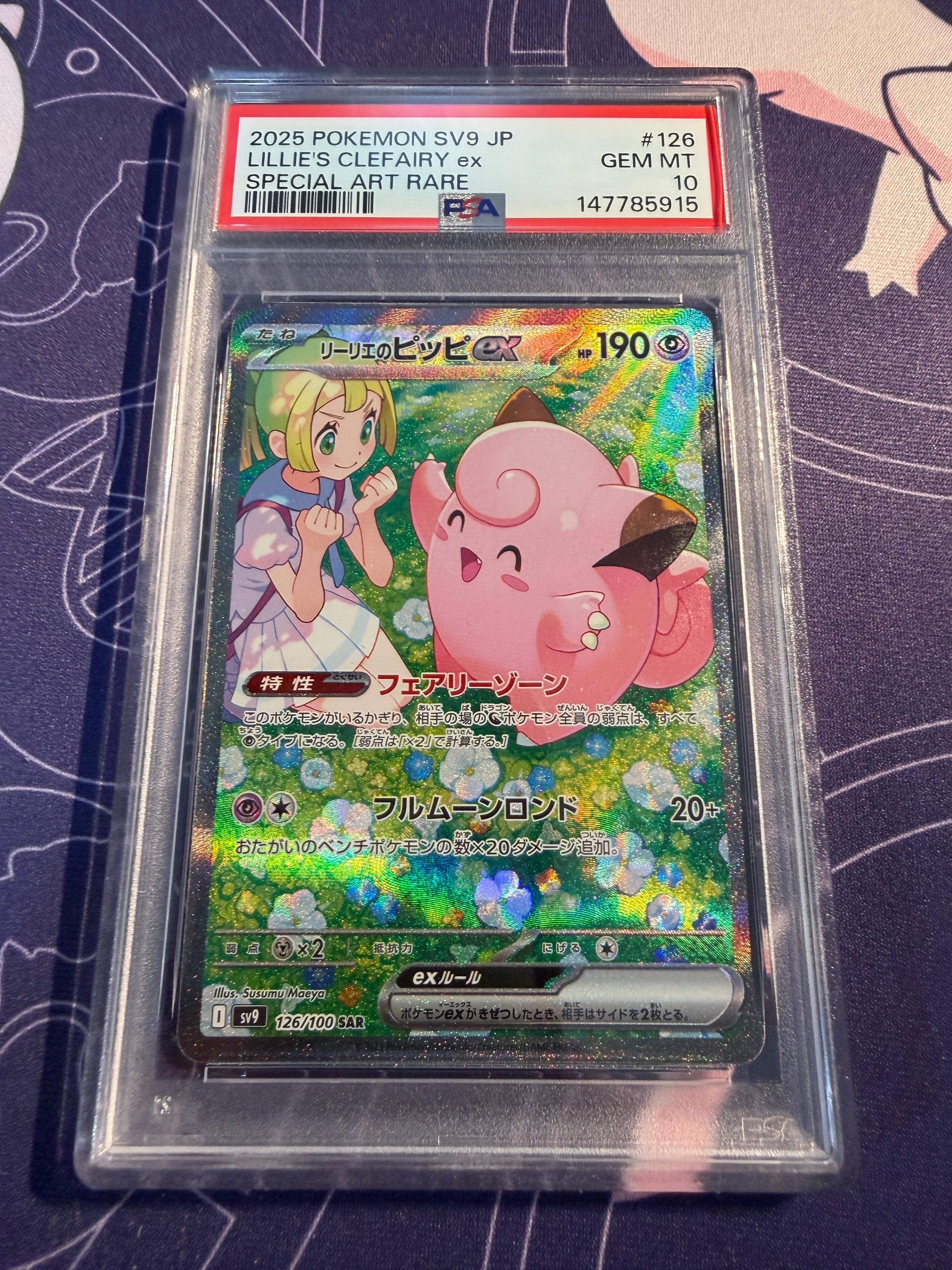 リーリエのピッピex SAR [SV9 126/100](拡張パック「バトルパートナーズ」)