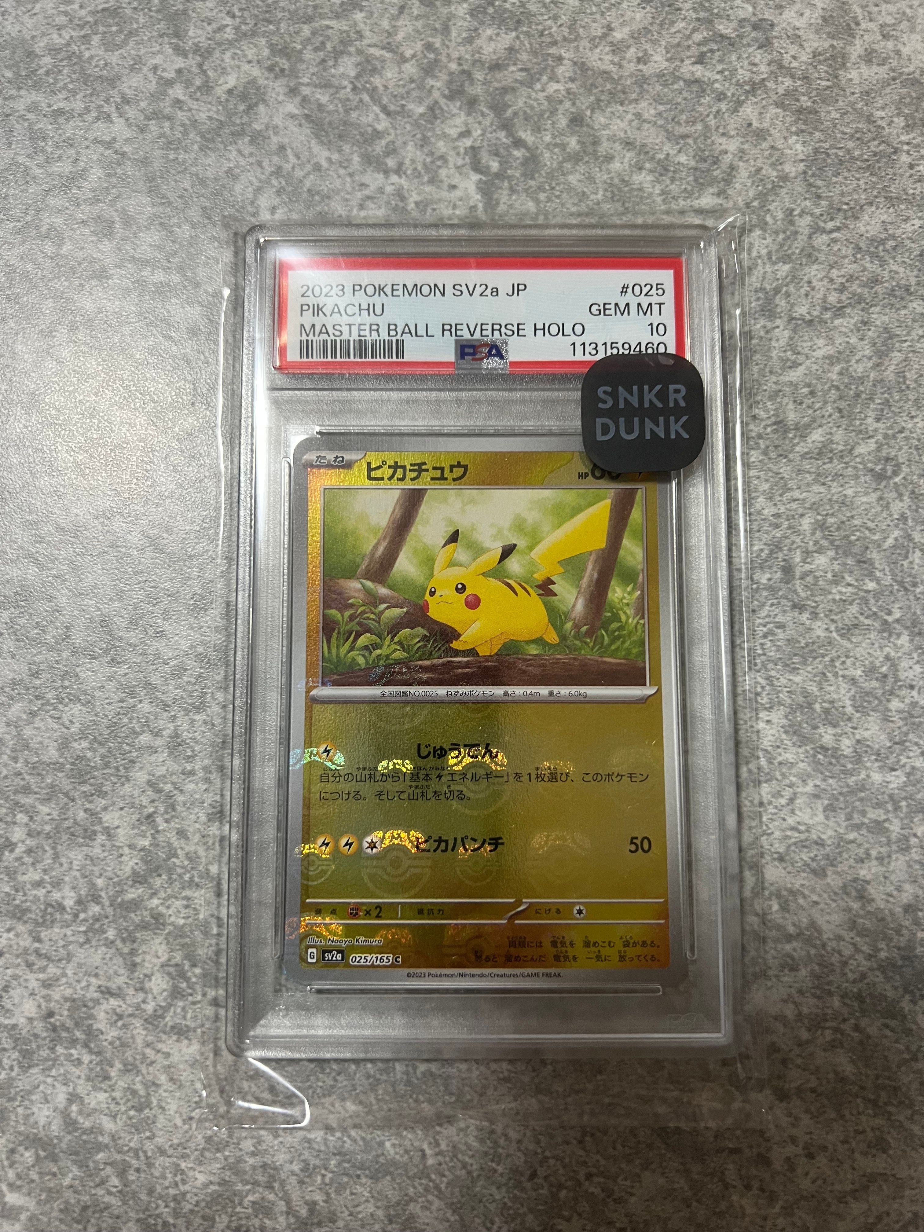 ピカチュウ C: マスターボールミラー (マスボピカチュウ) [SV2a 025/165](強化拡張パック「ポケモンカード151」)