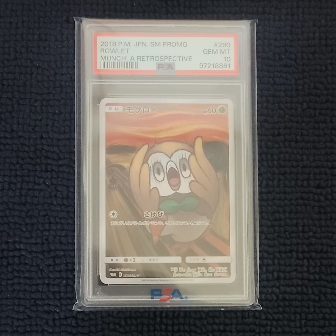 モクロー ムンク展: プロモ[290 SM-P](プロモーションカード「SM-P」)