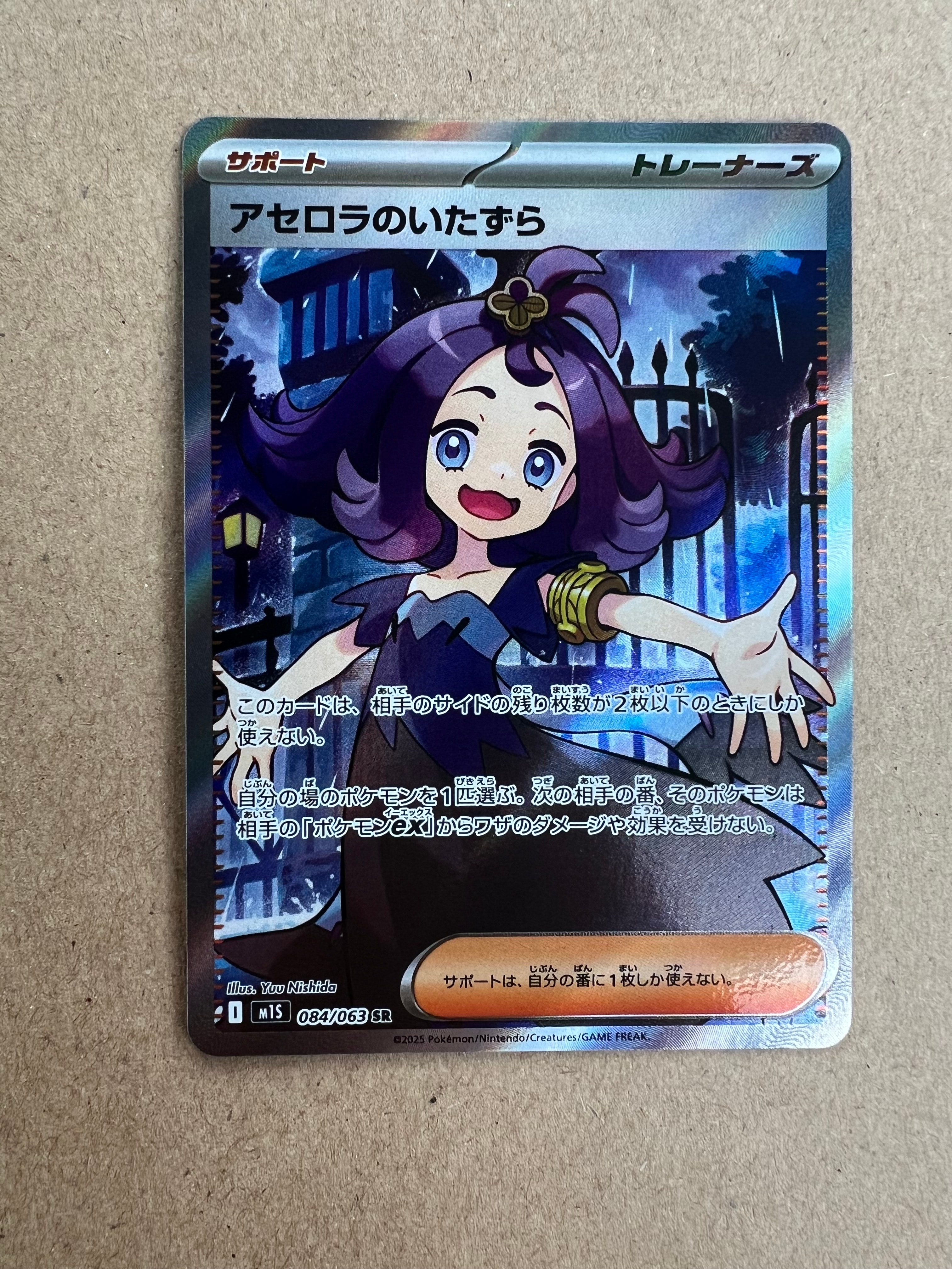 アセロラのいたずら SR [M1S 084/063](拡張パック「メガシンフォニア」)