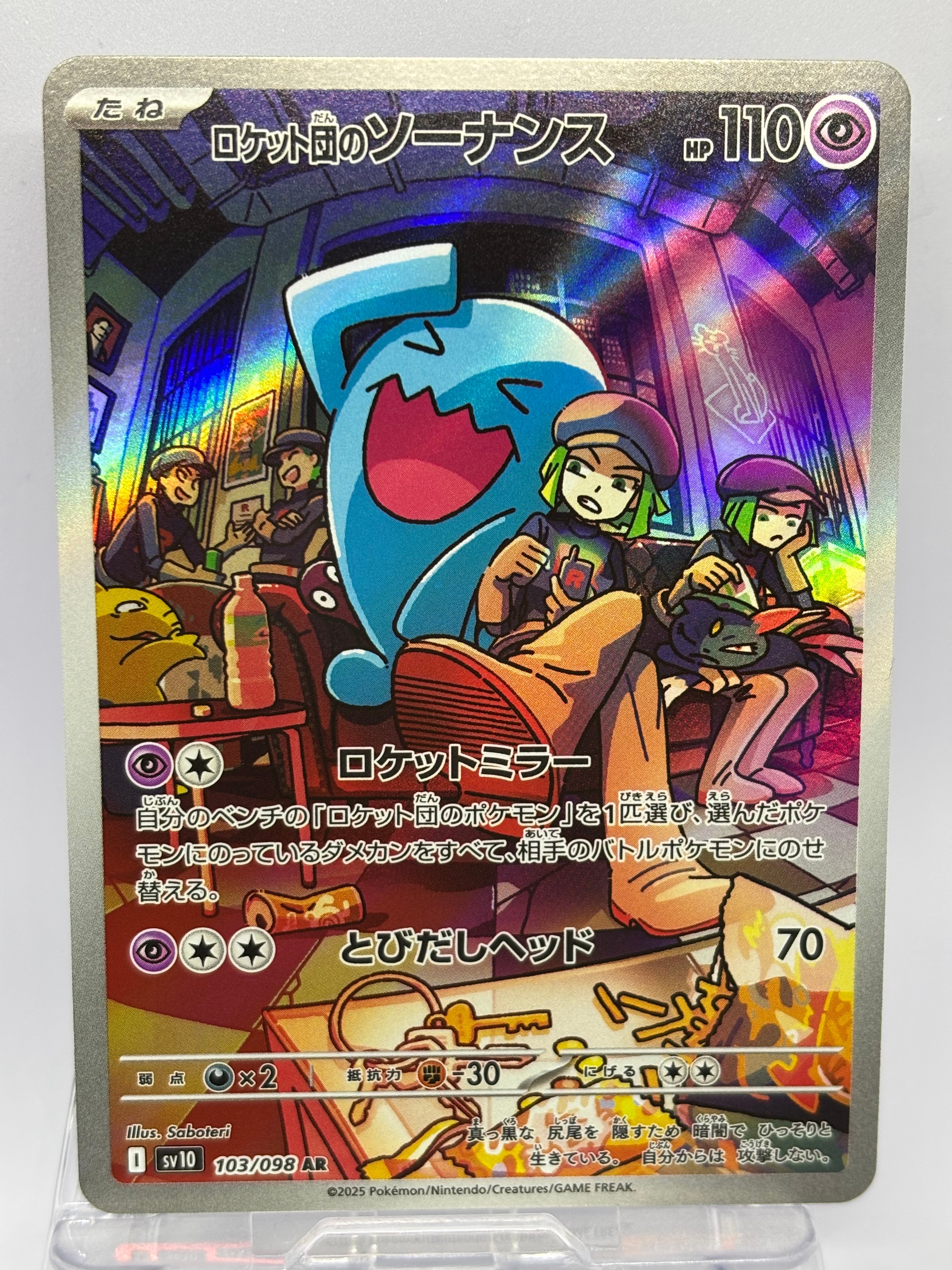 ロケット団のソーナンス AR [SV10 103/098](拡張パック「ロケット団の栄光」)