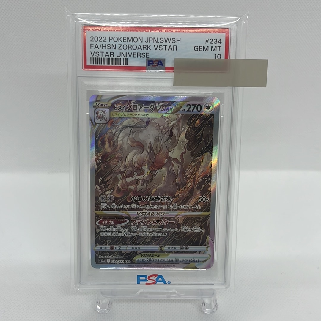 ヒスイゾロアークVSTAR SAR[s12a 234/172](ハイクラスパック「VSTARユニバース」)