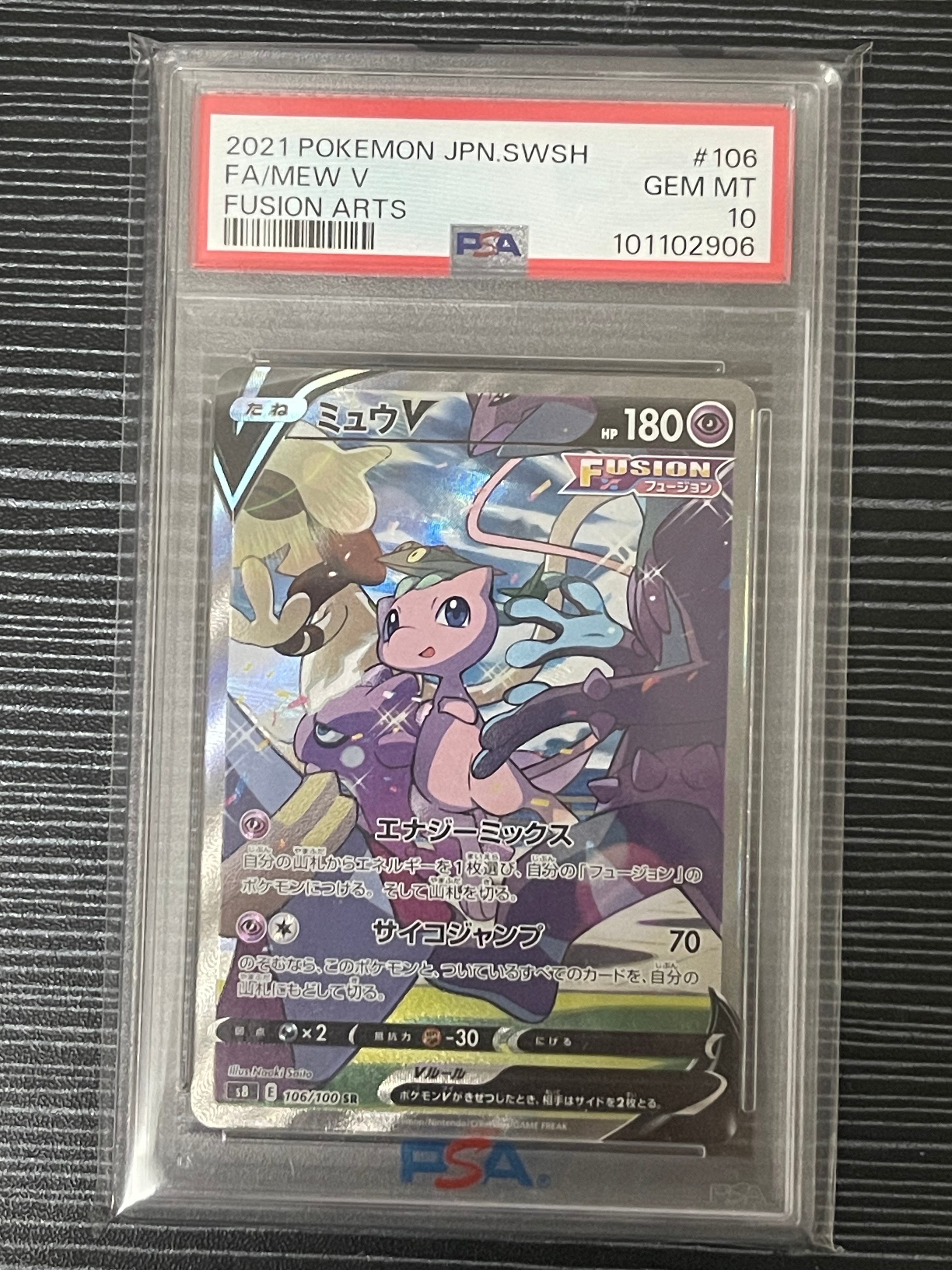 ミュウV SR: SA[S8 106/100](拡張パック「フュージョンアーツ」)