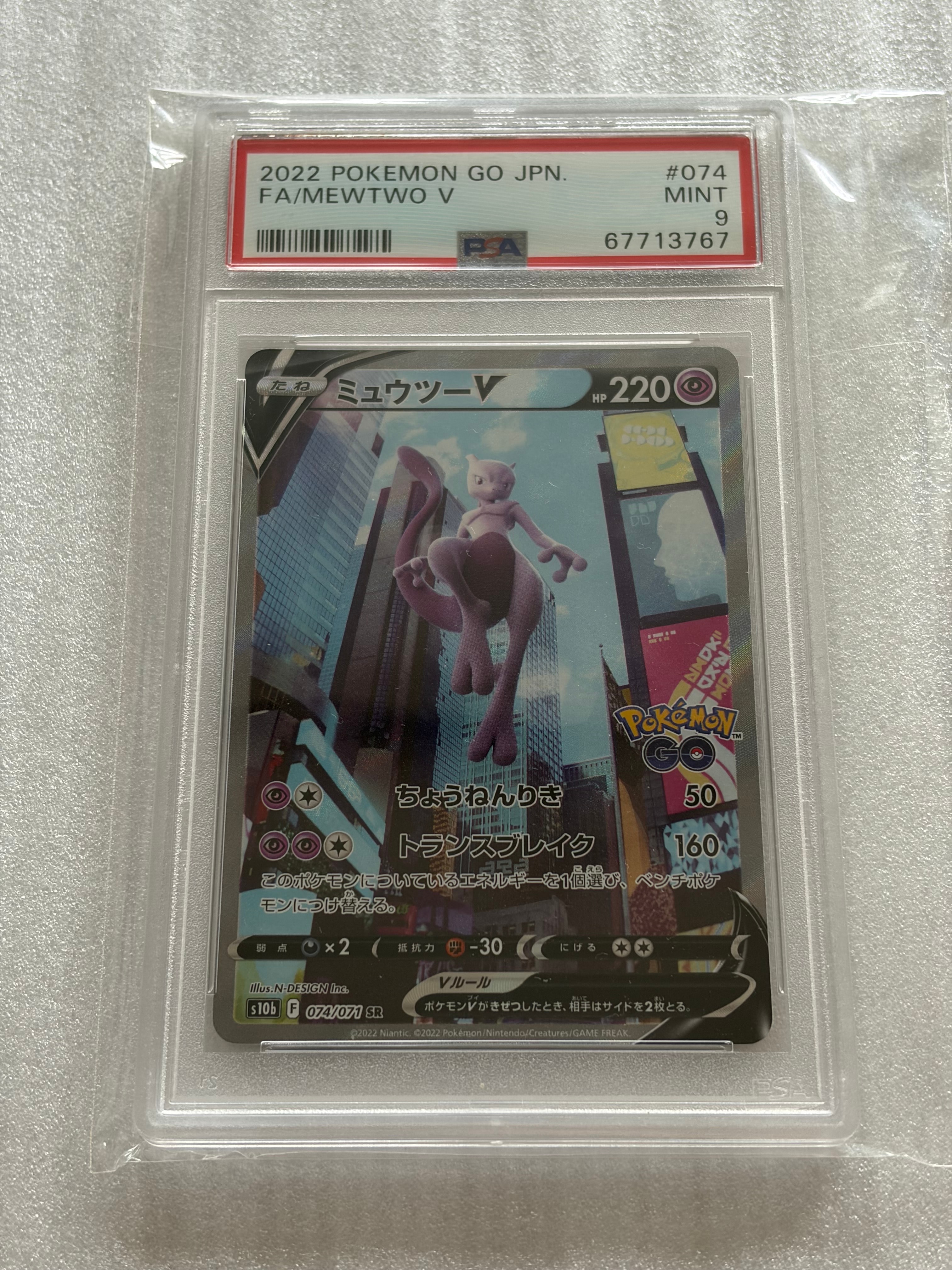 ミュウツーV SR: SA[S10b 074/071](強化拡張パック「Pokemon GO」)の