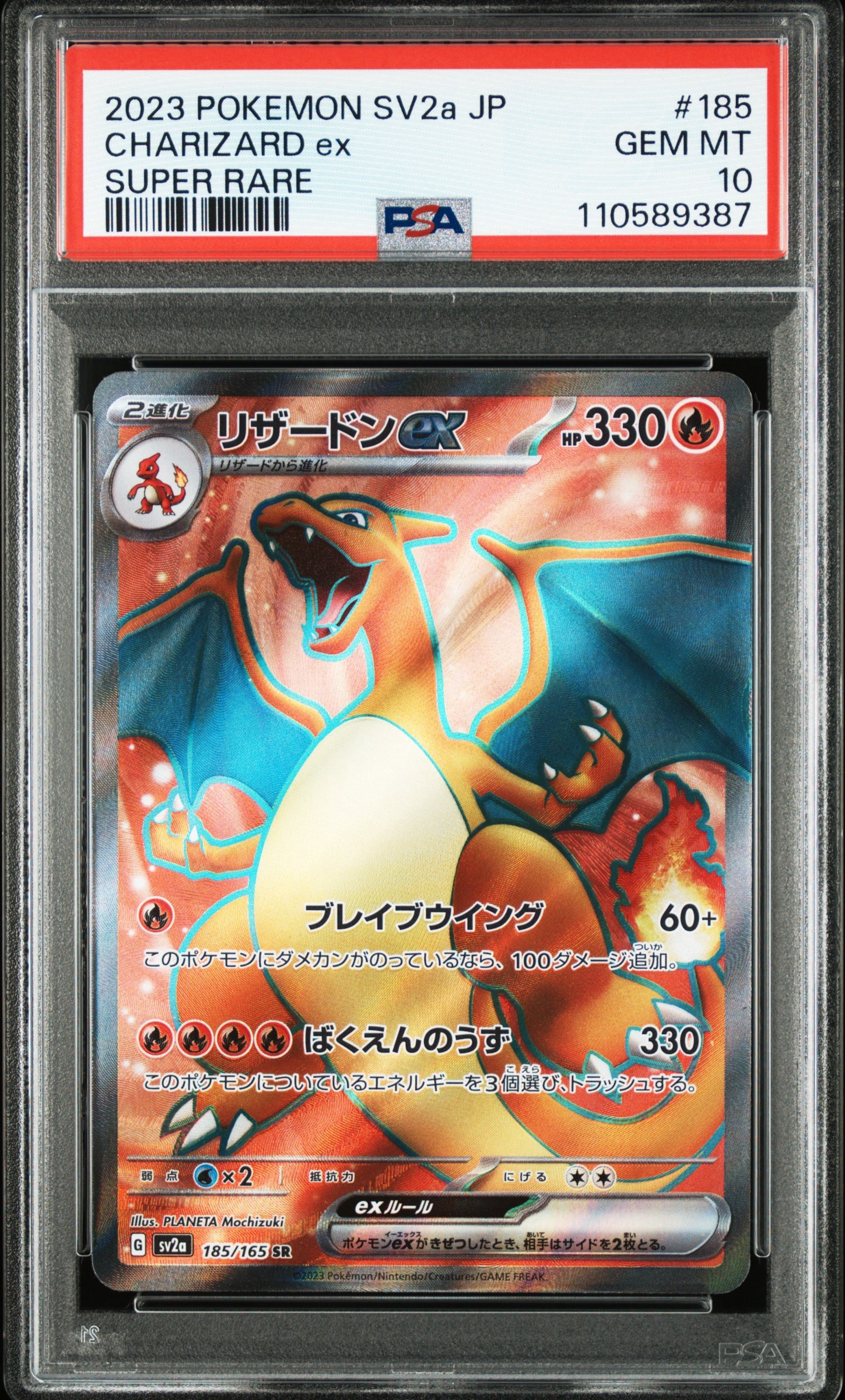 リザードンex SR[SV2a 185/165](強化拡張パック「ポケモンカード151」)