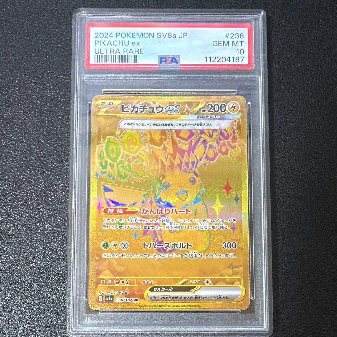 ピカチュウex UR [SV8a 236/187](ハイクラスパック「テラスタルフェスex」)