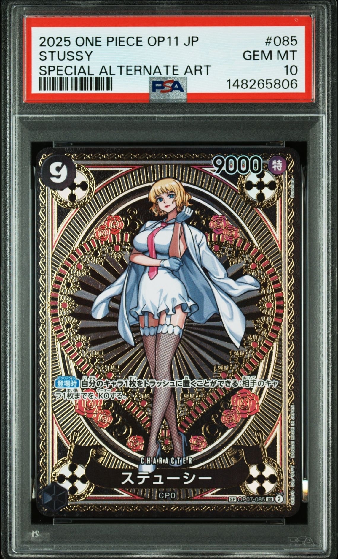 ステューシー SR-SPC [OP07-085](ブースターパック「神速の拳」)