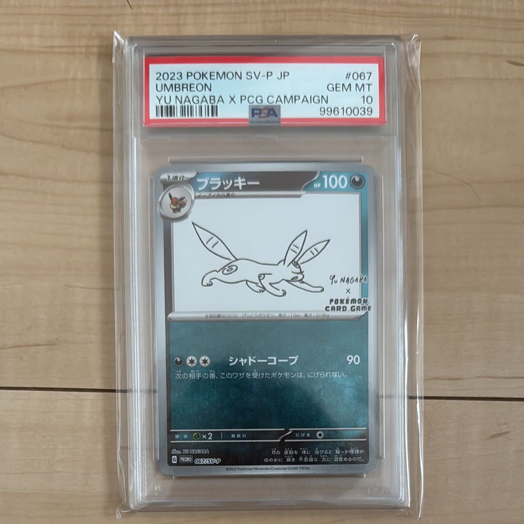 ブラッキー: プロモ (ナガバブラッキー) [SV-P 067](「YU NAGABA×ポケモンカードゲーム」プロモーションカード「SV-P」)