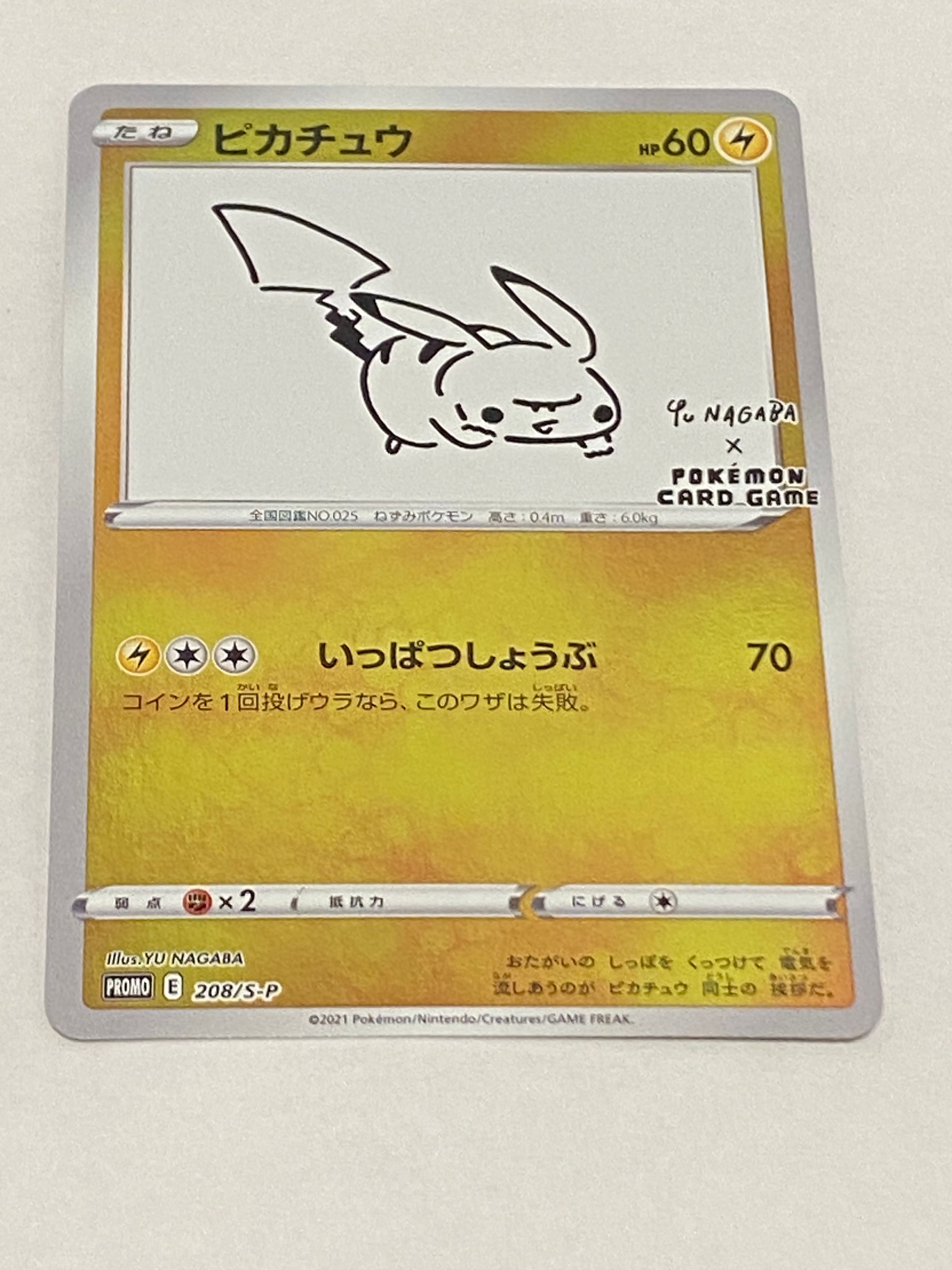 ピカチュウ:プロモ [S-P 208](「YU NAGABA×ポケモンカードゲーム」プロモーションカード「S-P」)