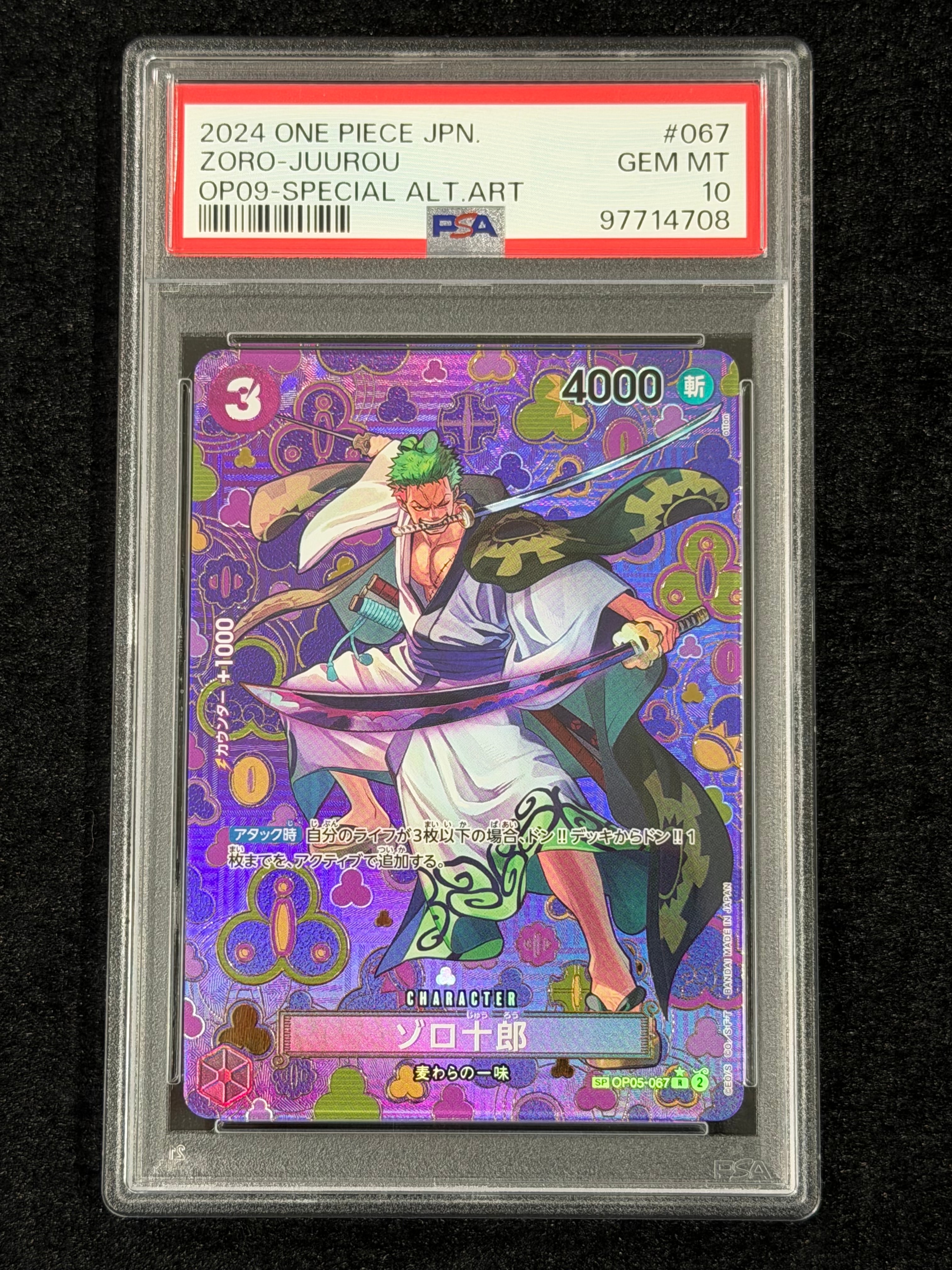 ゾロ十郎 R-SPC [OP05-067](ブースターパック「新たなる皇帝」)の新品