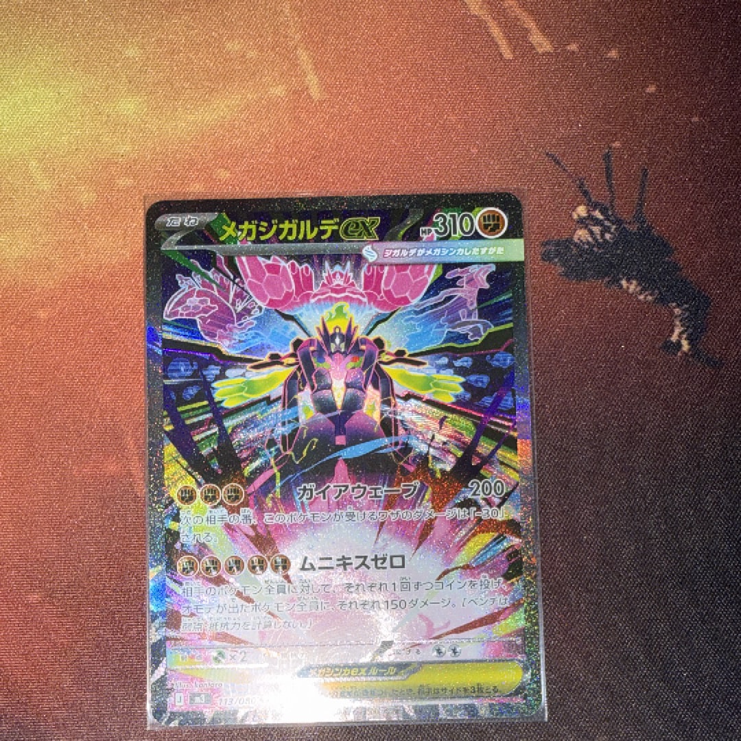 メガジガルデex SAR [M3 113/080](拡張パック「ムニキスゼロ」)