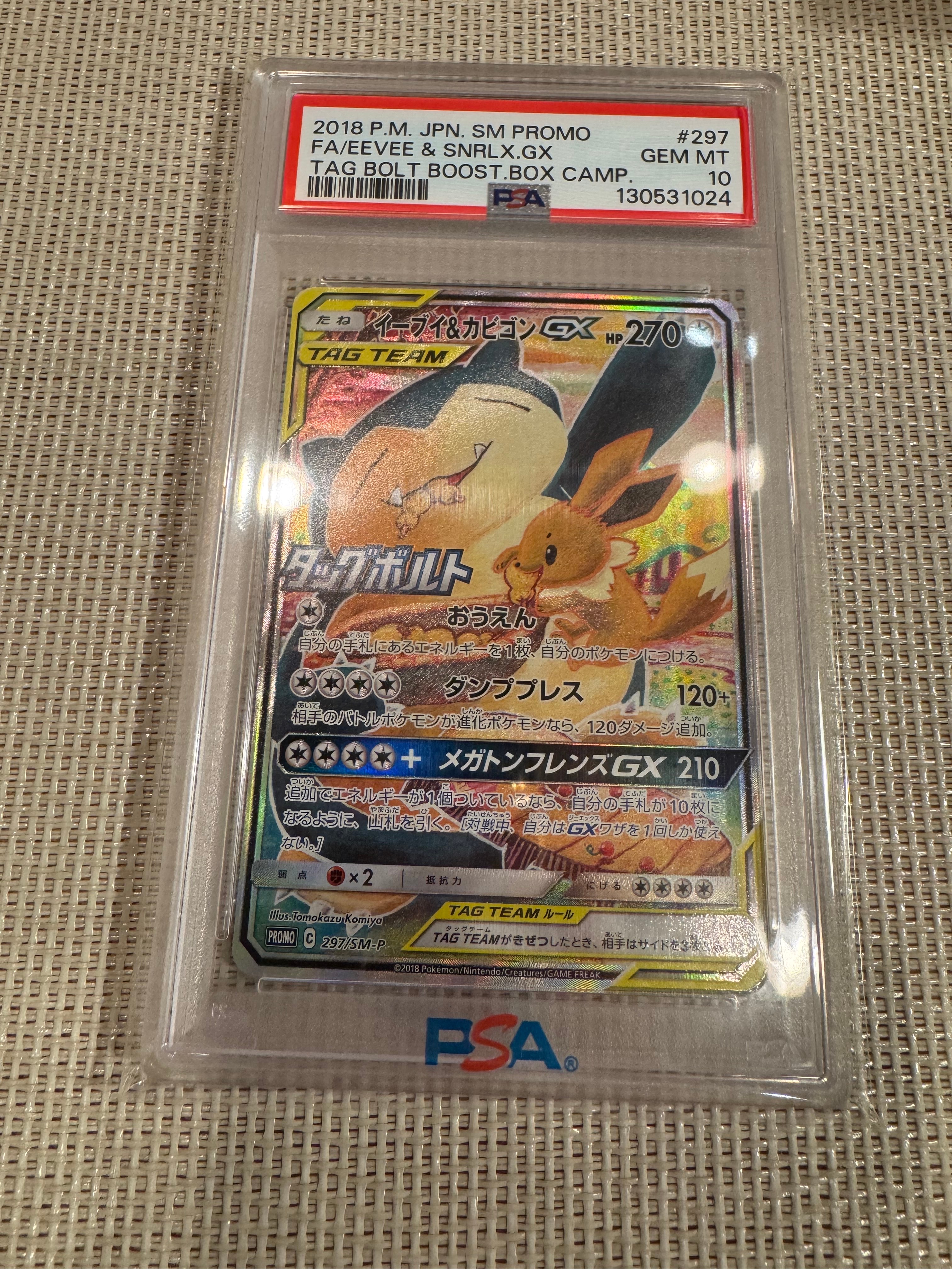 イーブイ&カビゴンGX: プロモ [SM-P 297](プロモーションカード「SM-P」)