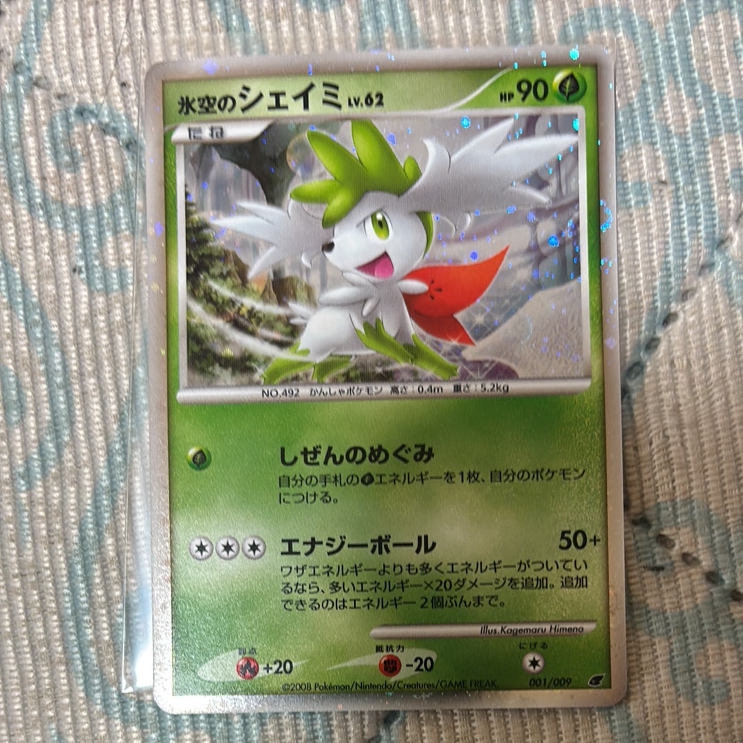 レッドの挑戦 SR[SM12a 201/173](ハイクラスパック「TAG TEAM GX
