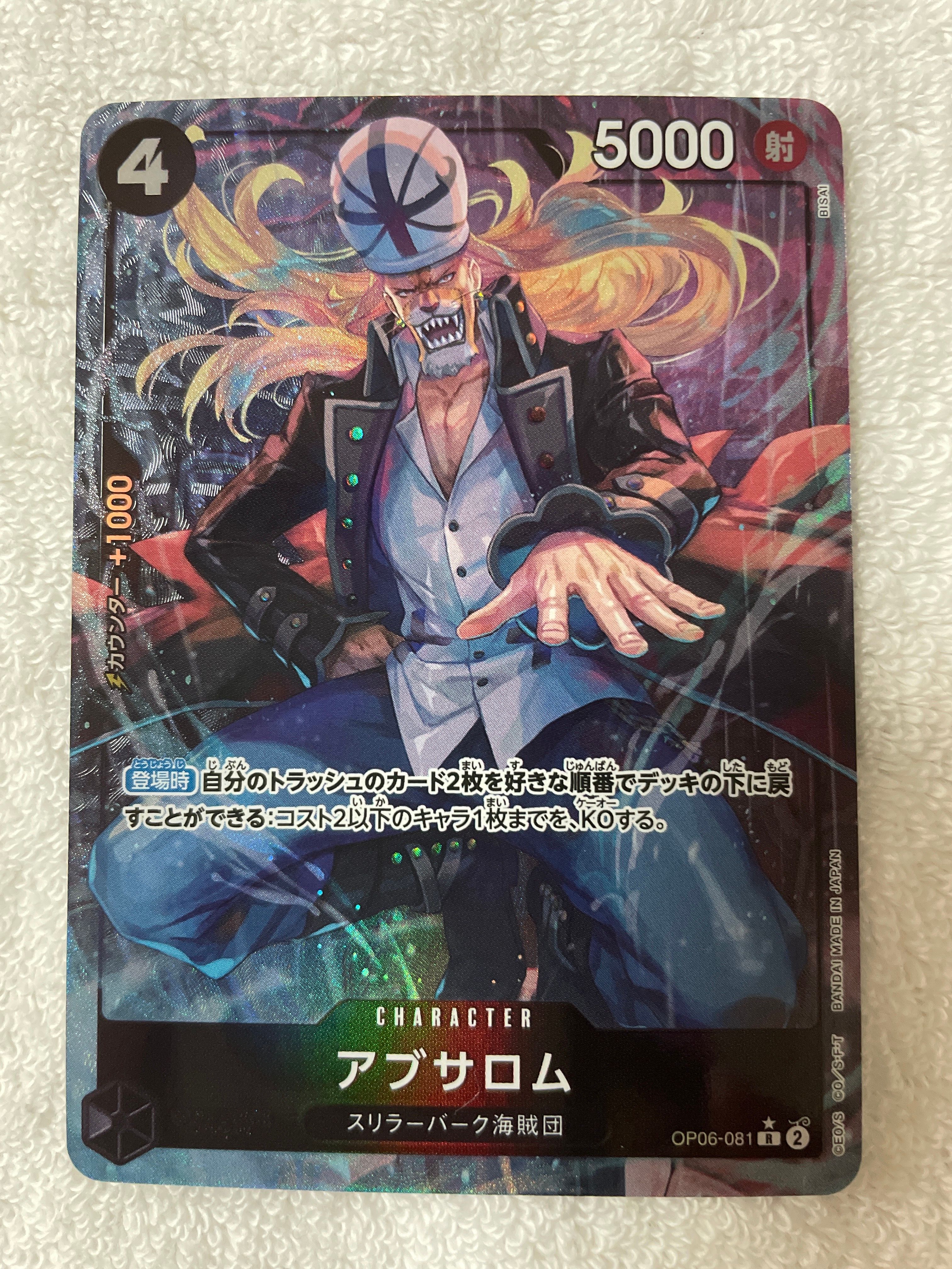 アブサロム R-P [OP06-081] (ブースターパック 双璧の覇者)